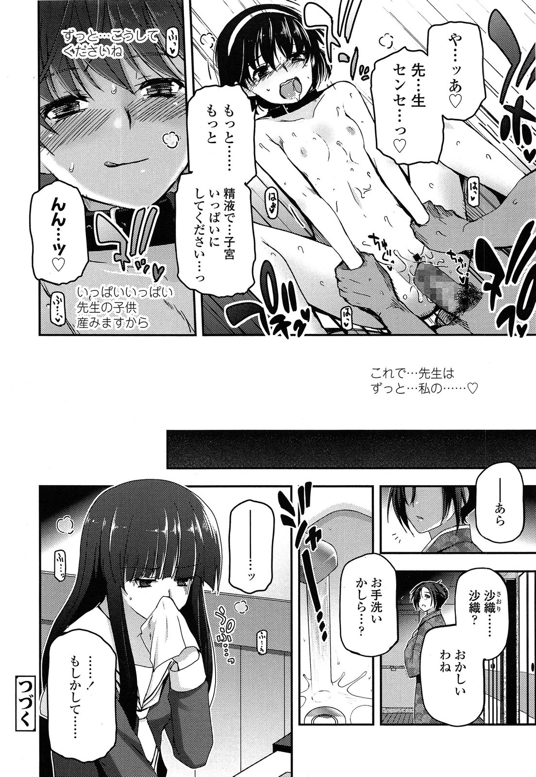 [月吉ヒロキ] 少女たちの茶道ism