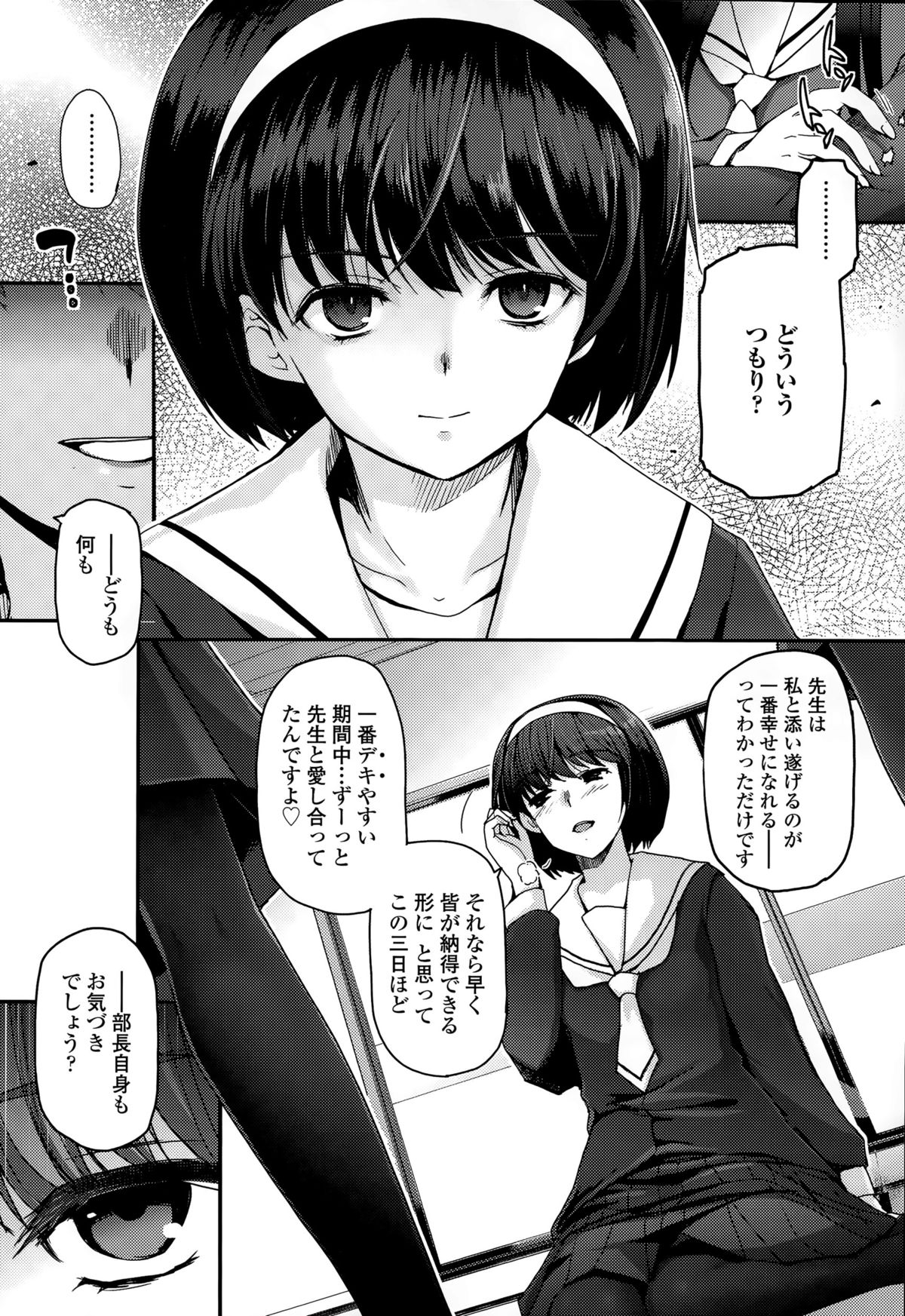 [月吉ヒロキ] 少女たちの茶道ism