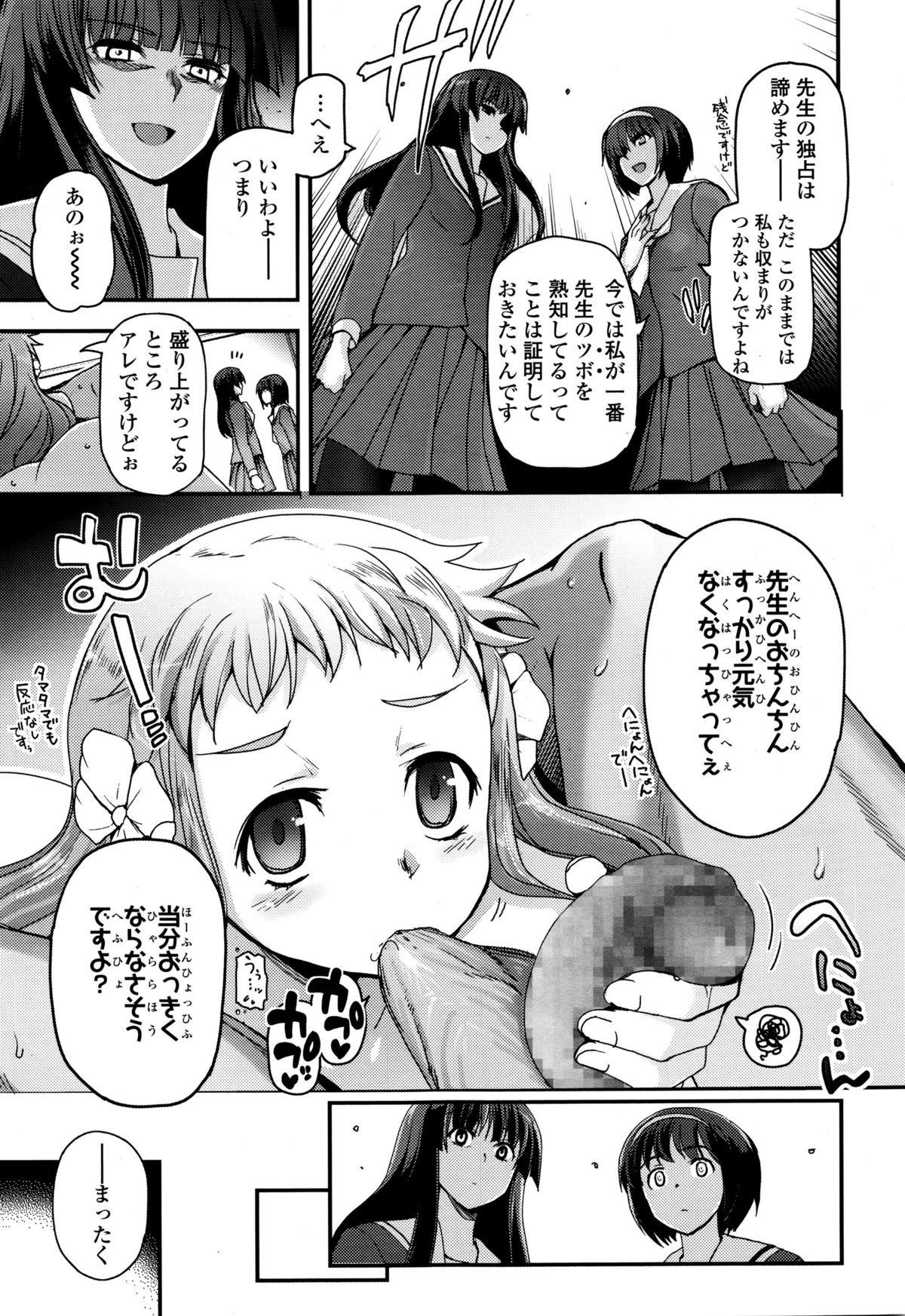 [月吉ヒロキ] 少女たちの茶道ism