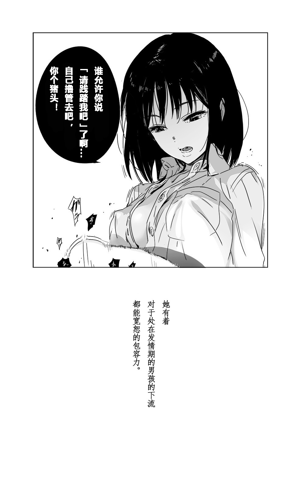 [めばえろす] 罵倒少女#1 [中国翻訳]