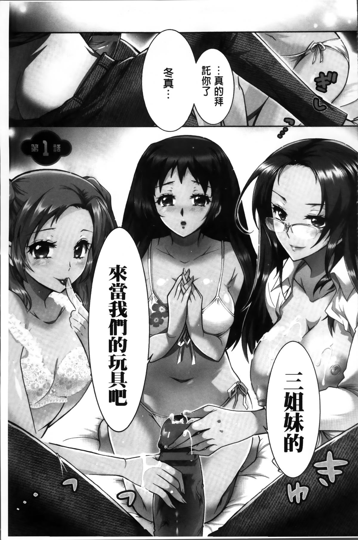 [ほんだありま] 3姉妹のオモチャ [中国翻訳]