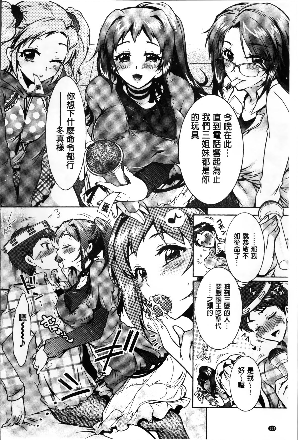 [ほんだありま] 3姉妹のオモチャ [中国翻訳]