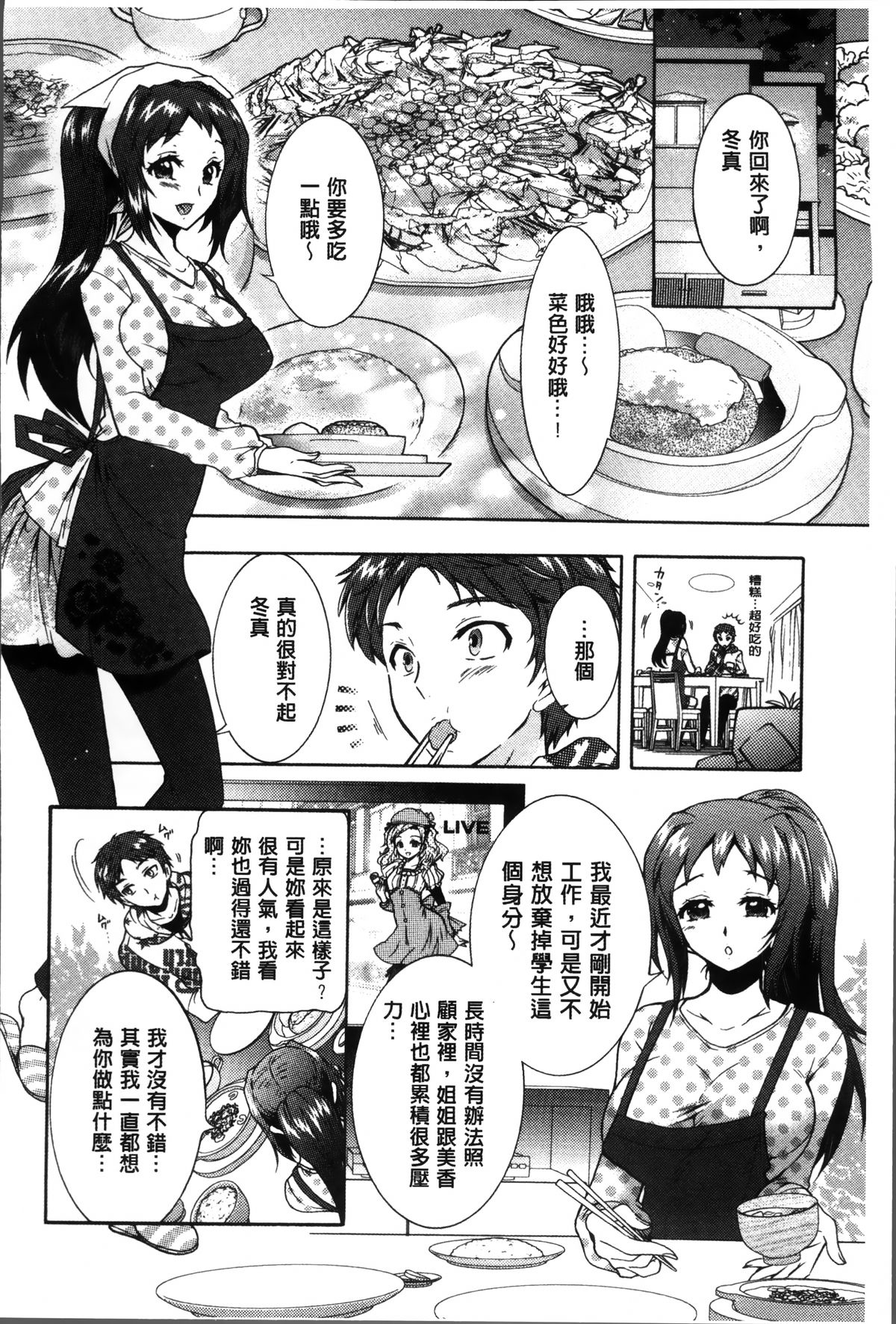 [ほんだありま] 3姉妹のオモチャ [中国翻訳]