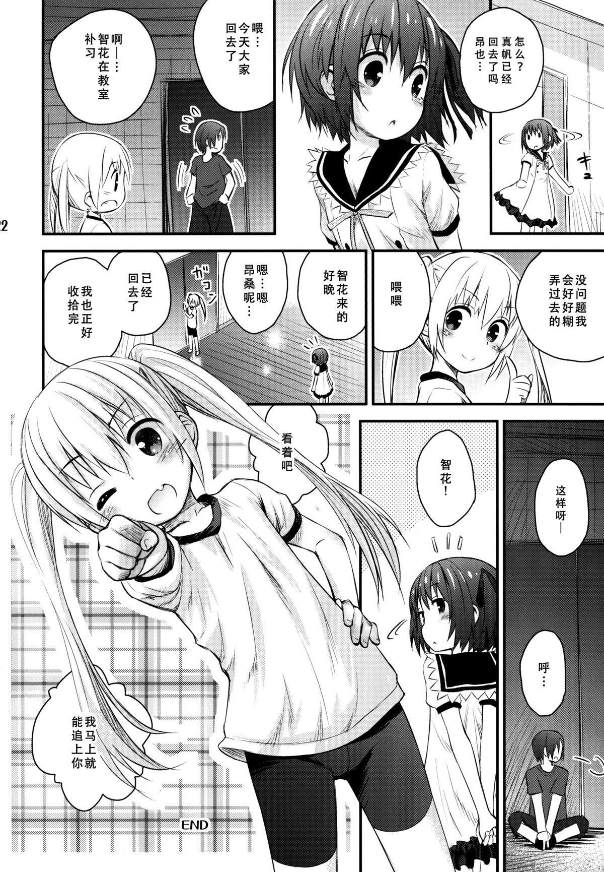 (C88) [じどー筆記 (こけこっこ☆こま)] まほ熱! (ロウきゅーぶ!) [中国翻訳]