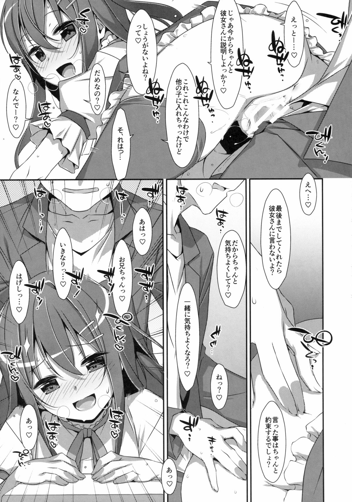 (C89) [TIES (タケイオーキ)] 私の、お兄ちゃん2