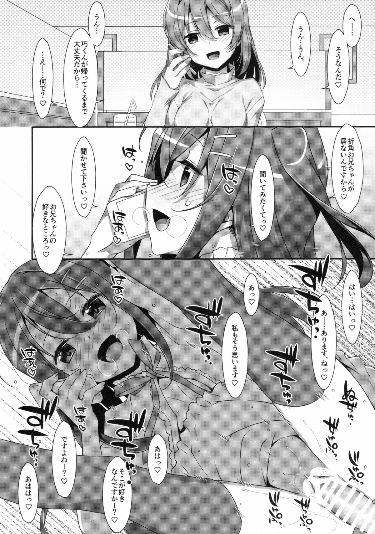 (C89) [TIES (タケイオーキ)] 私の、お兄ちゃん2