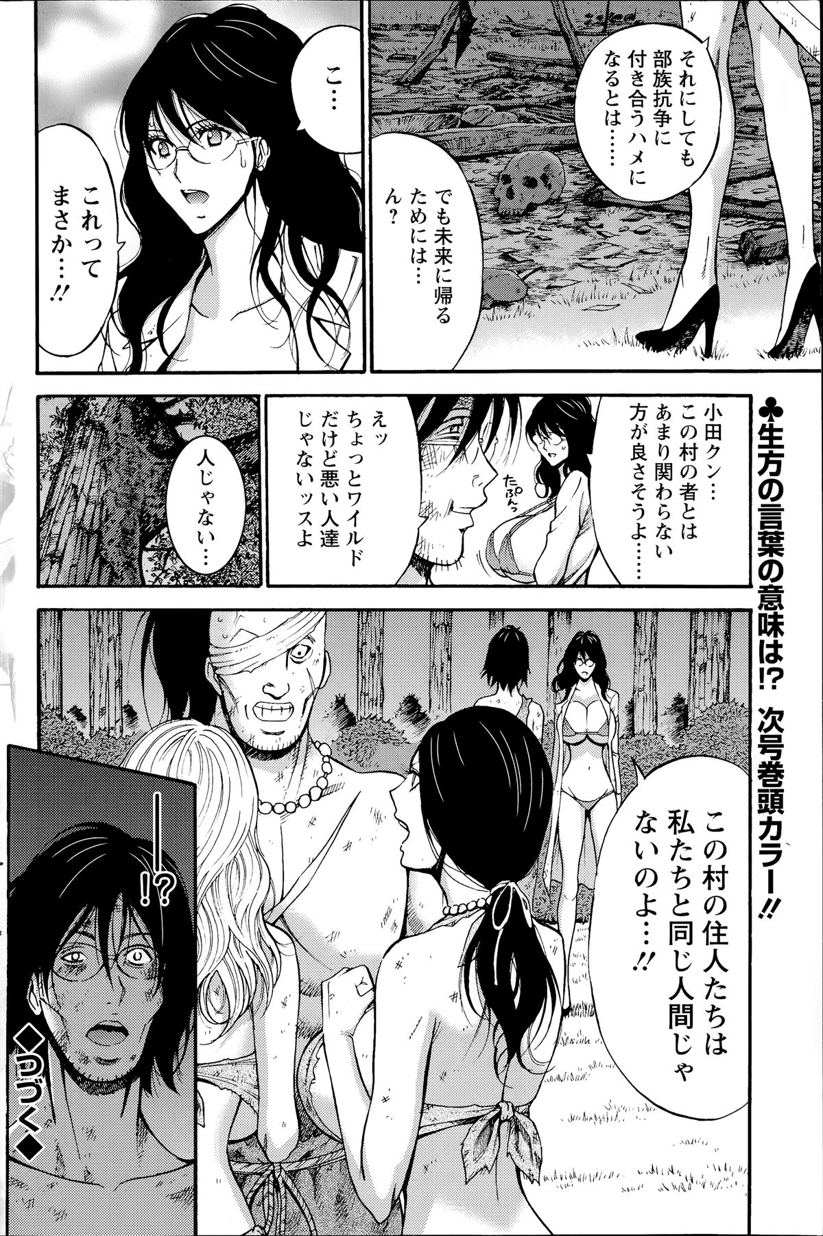 [ながしま超助] 紀元前1万年のオタ