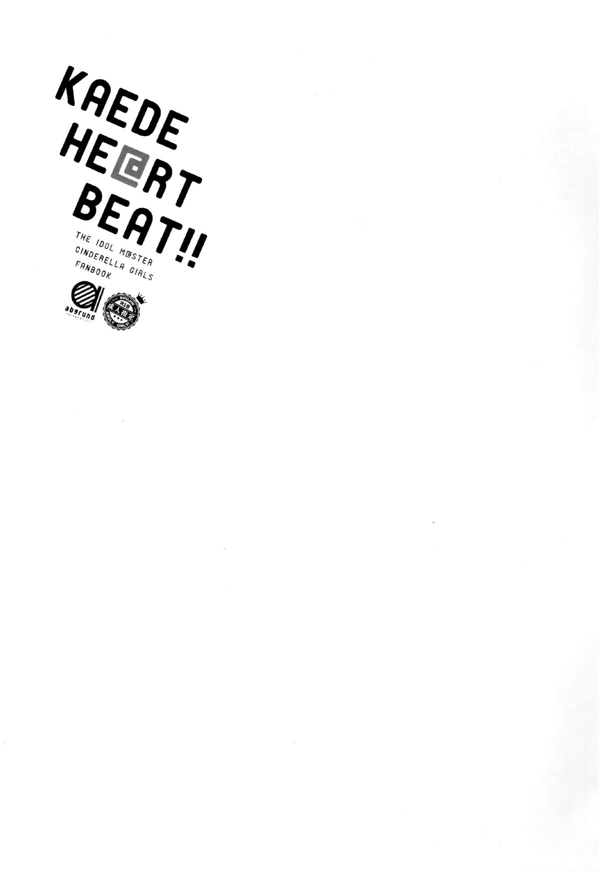 (C89) [abgrund (さいかわゆさ)] KAEDE HEART BEAT!! (アイドルマスター シンデレラガールズ) [中国翻訳]