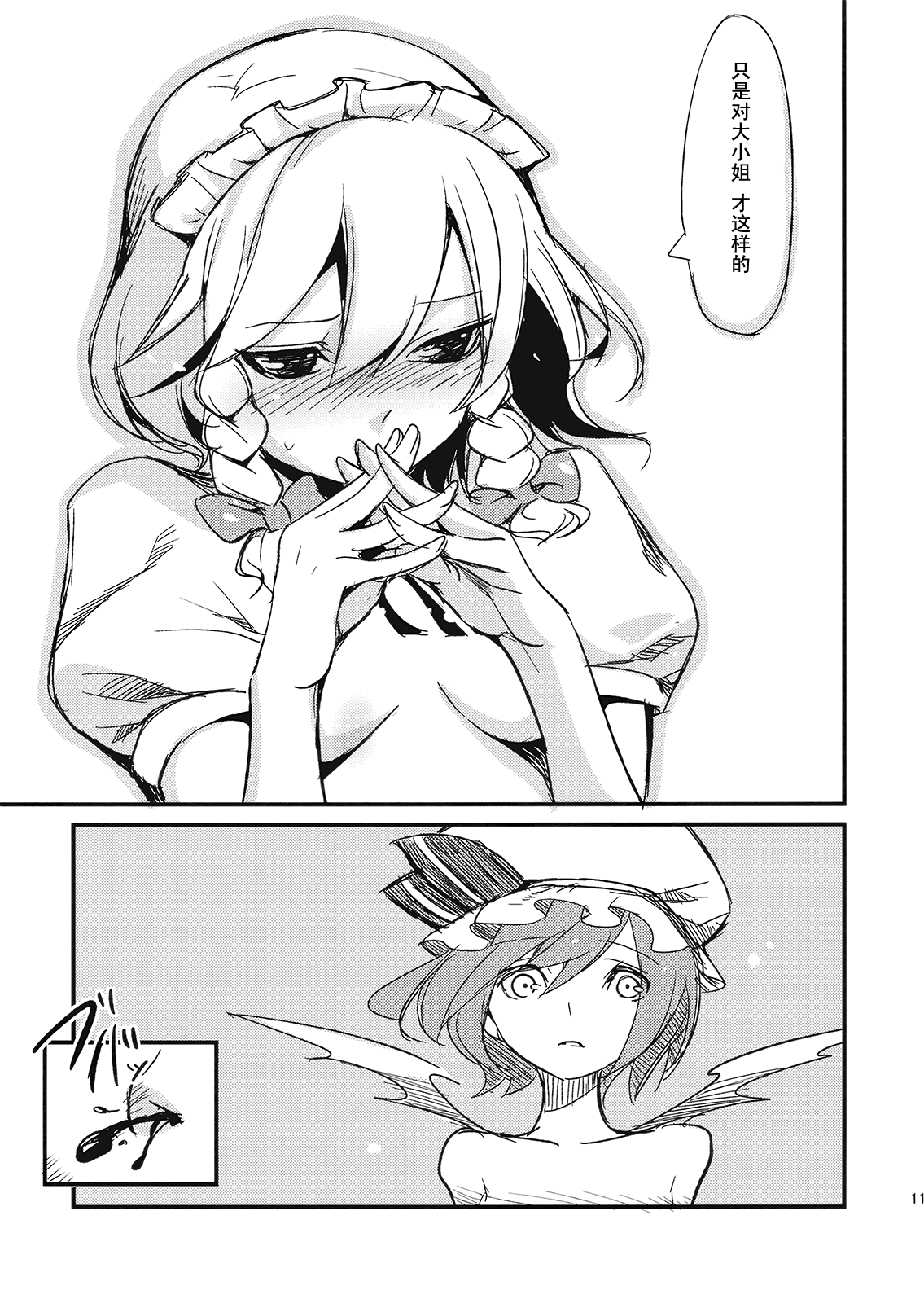 (紅楼夢5) [白ネギ屋 (miya9)] 従者のお仕事 (東方Project) [中国翻訳]