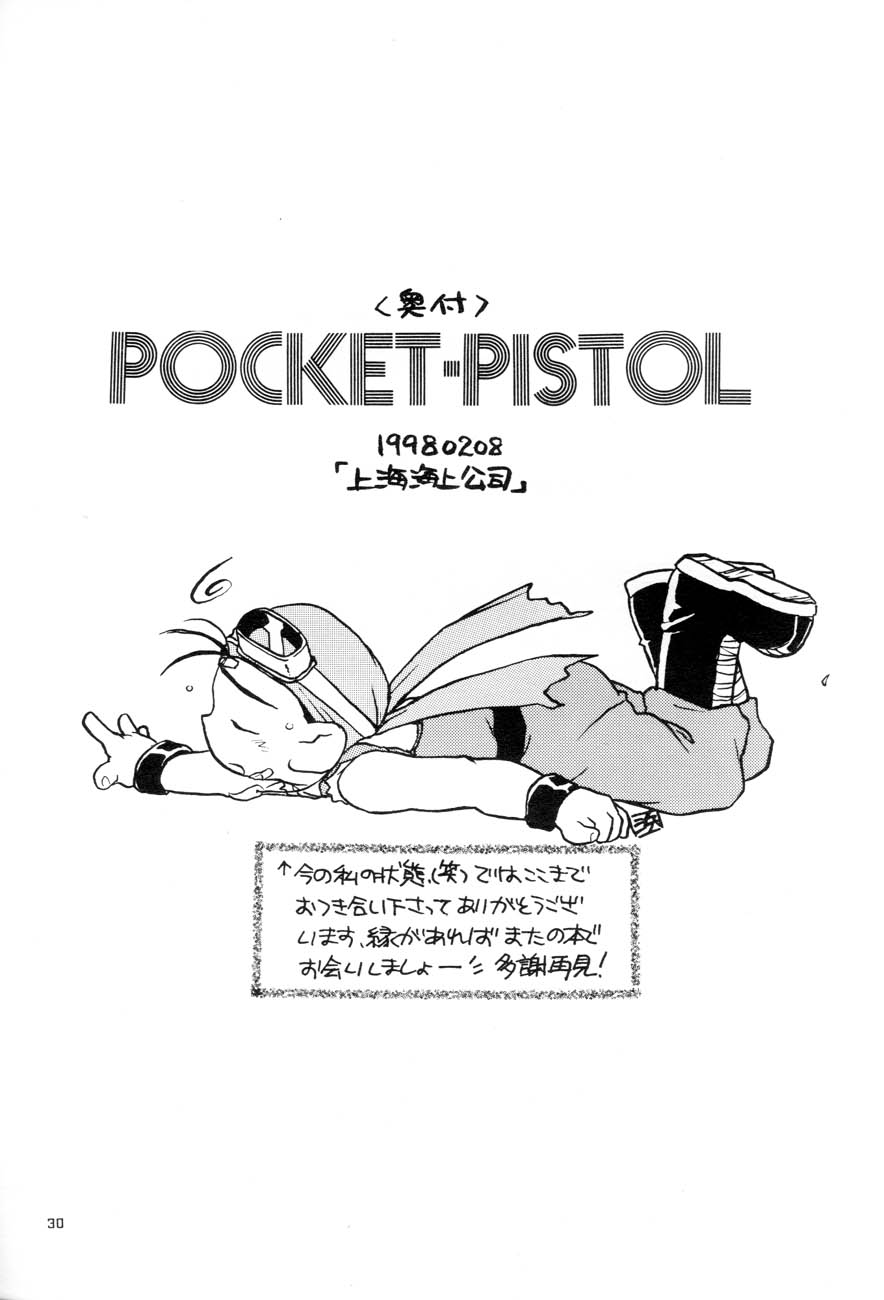[上海海上公司 (ハマノマコト)] POCKET・PISTOL (爆走兄弟レッツ&ゴー!!)