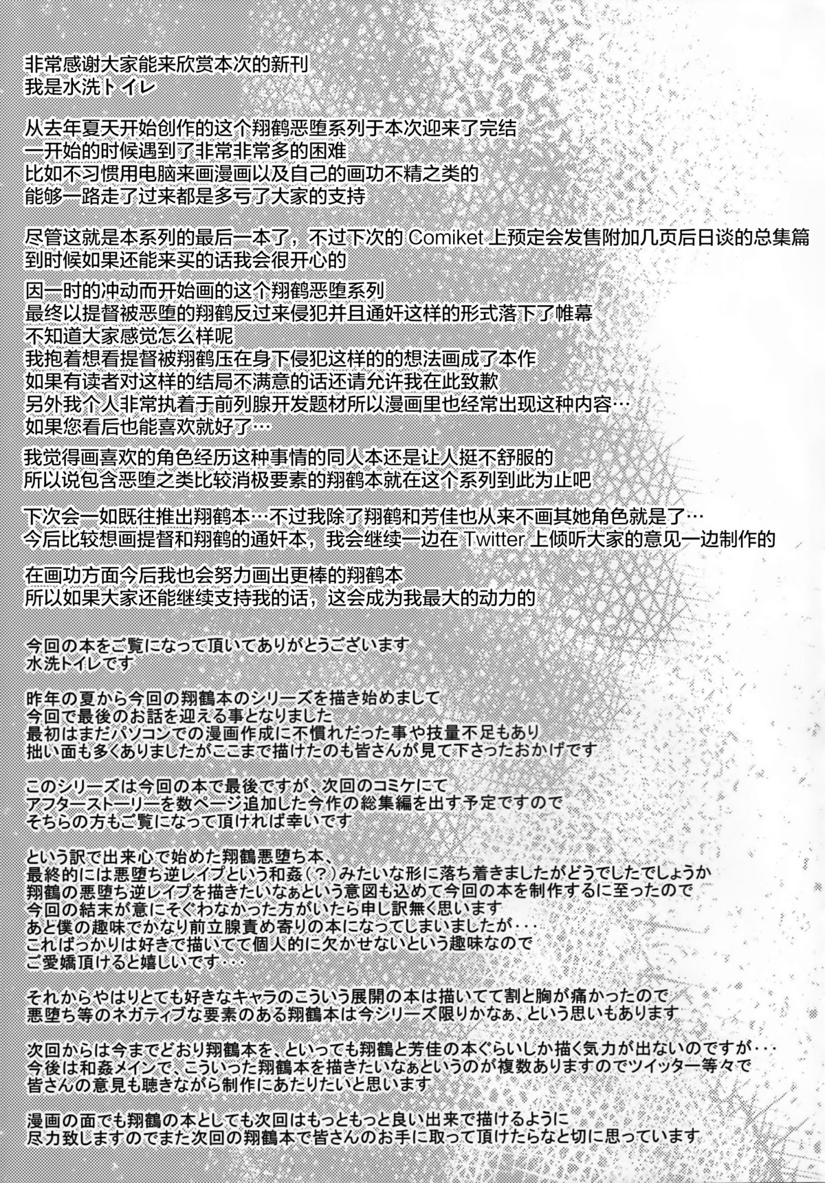 (C89) [ジャニストイレ (水洗トイレ)] 堕ち鶴パラサイト 下 (艦隊これくしょん -艦これ-) [中国翻訳]