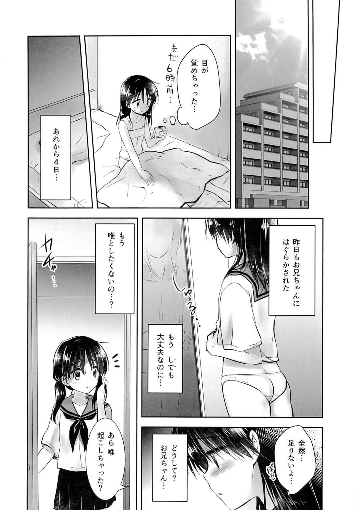 (C89) [アクアドロップ (三上ミカ)] おはようせっくす