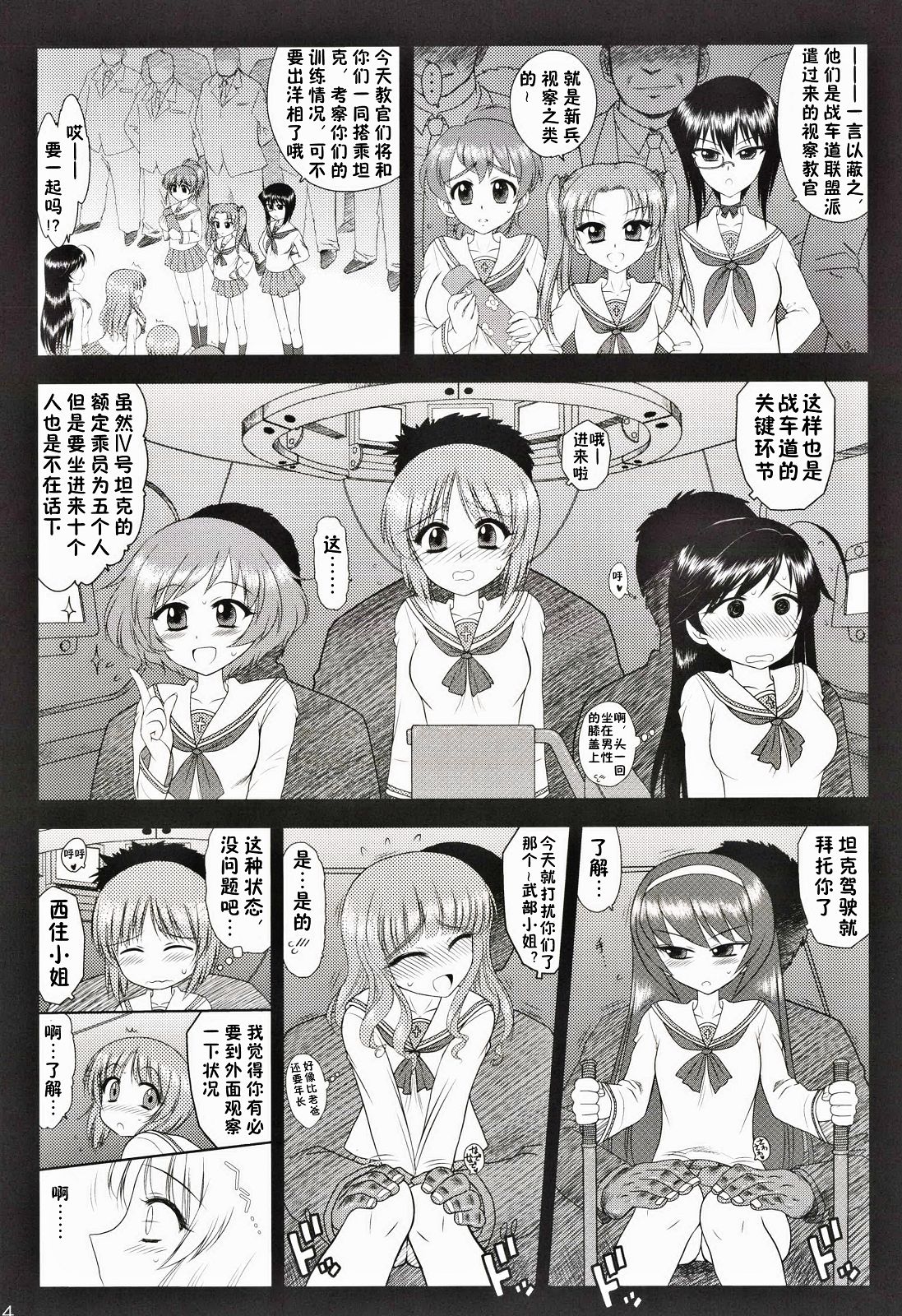 (COMIC1☆7) [BLACK DOG (黒犬獣)] ダメ！絶対！痴漢戦車！ (ガールズ&パンツァー) [中国翻訳]