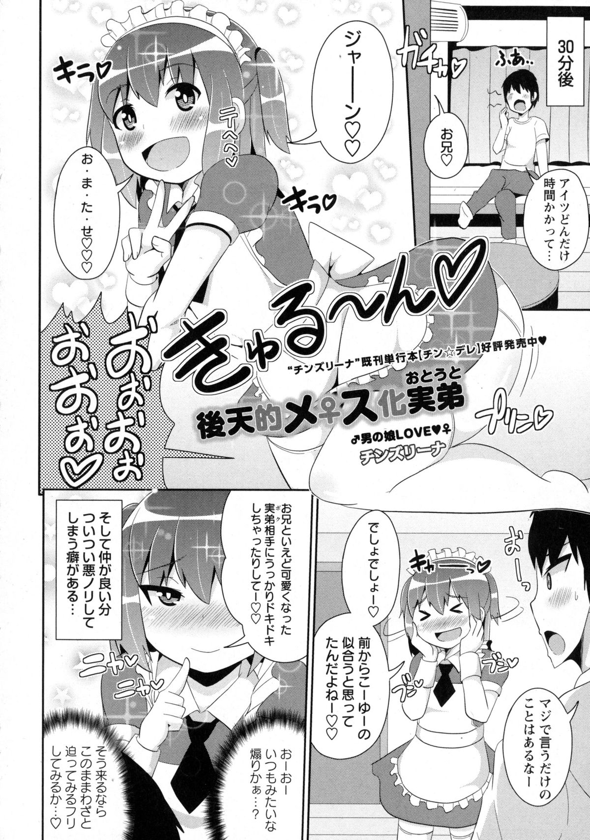 コミック・マショウ 2016年1月号