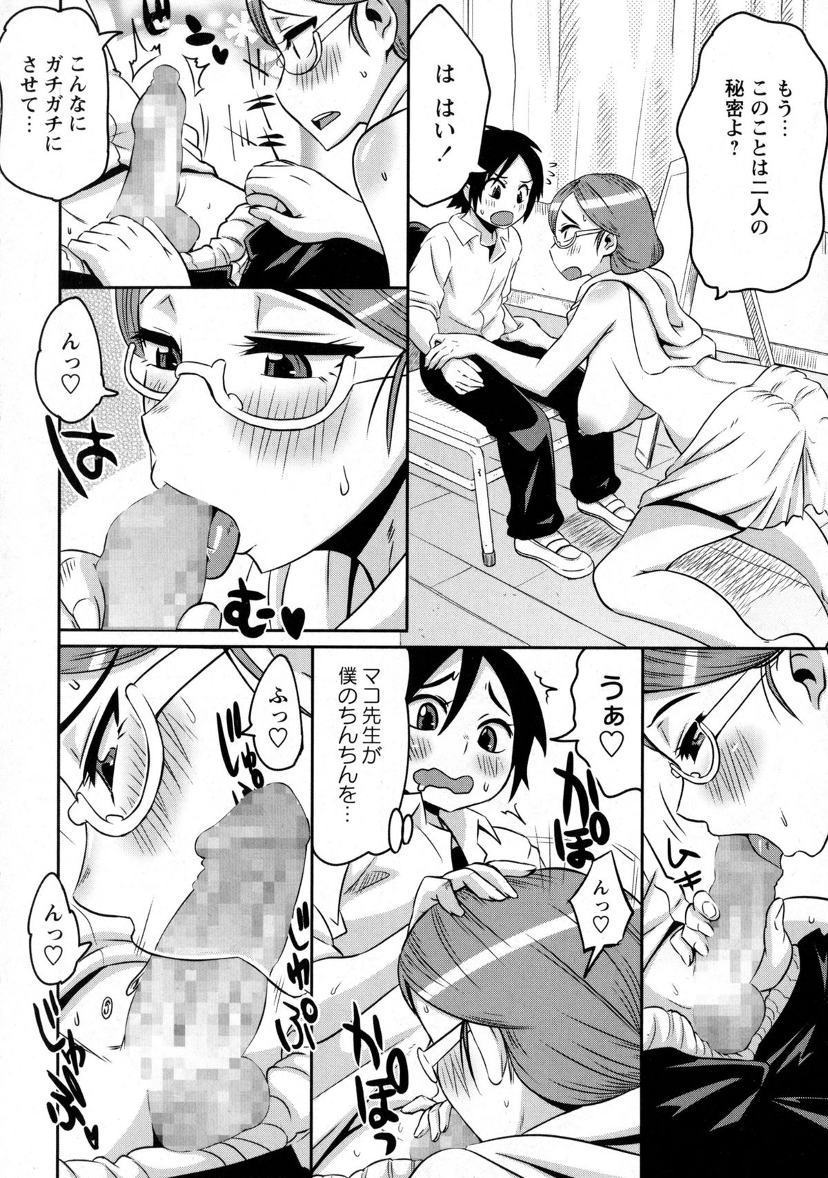 コミック・マショウ 2016年1月号