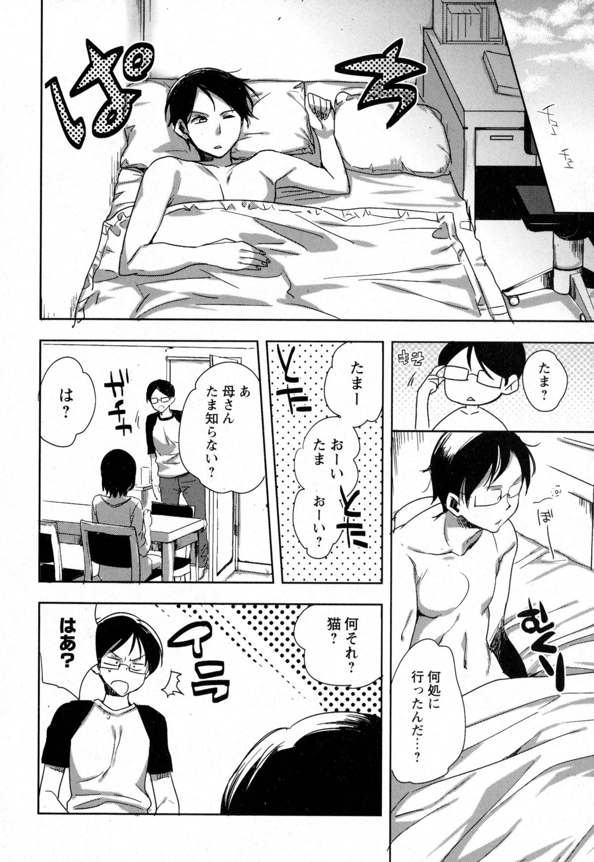コミック・マショウ 2016年1月号