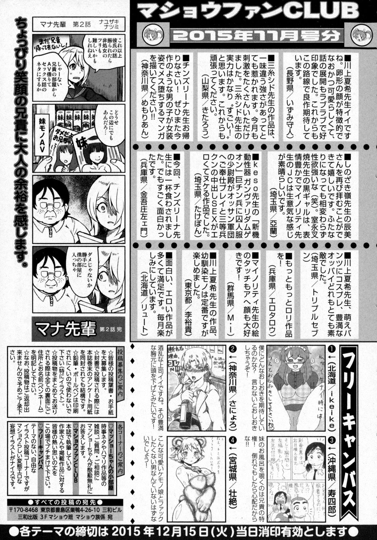 コミック・マショウ 2016年1月号