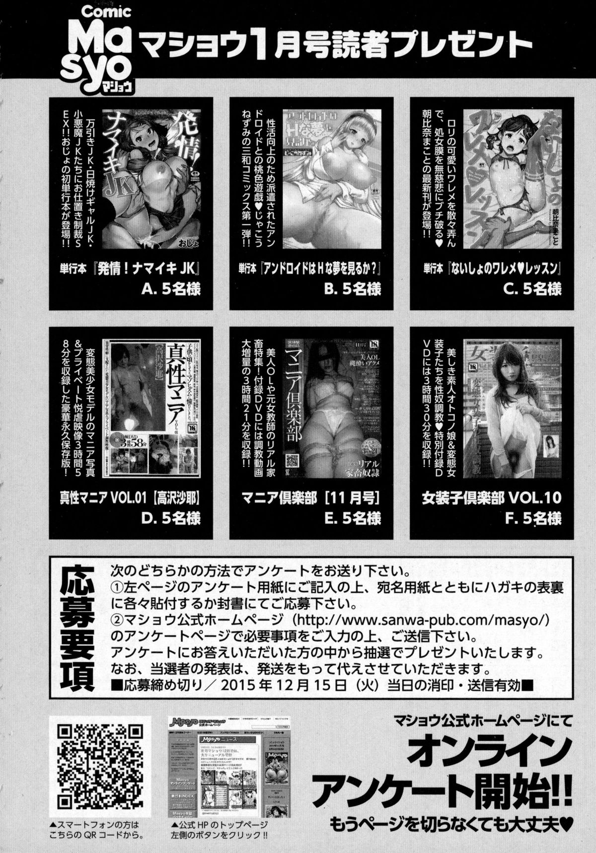 コミック・マショウ 2016年1月号