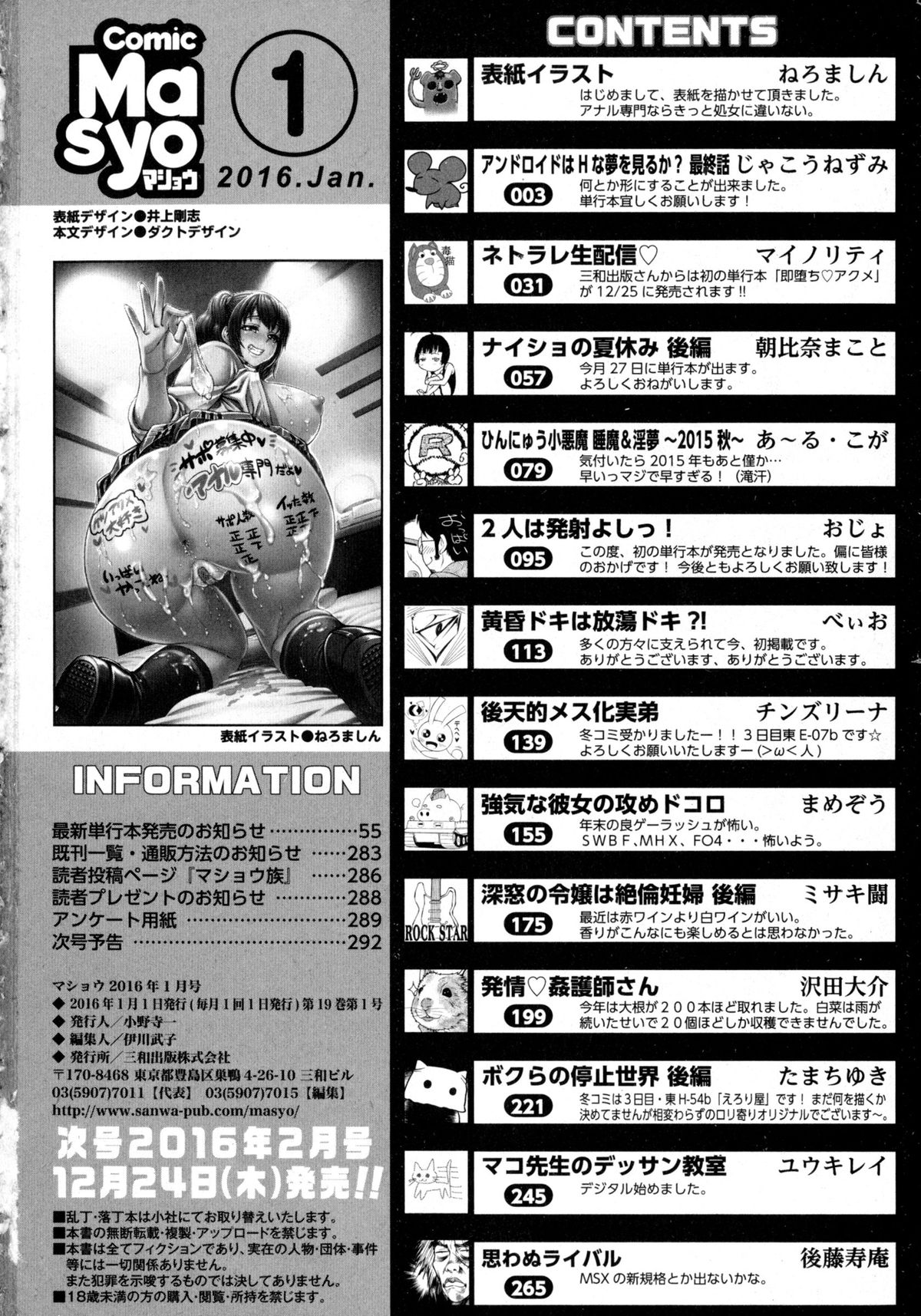 コミック・マショウ 2016年1月号