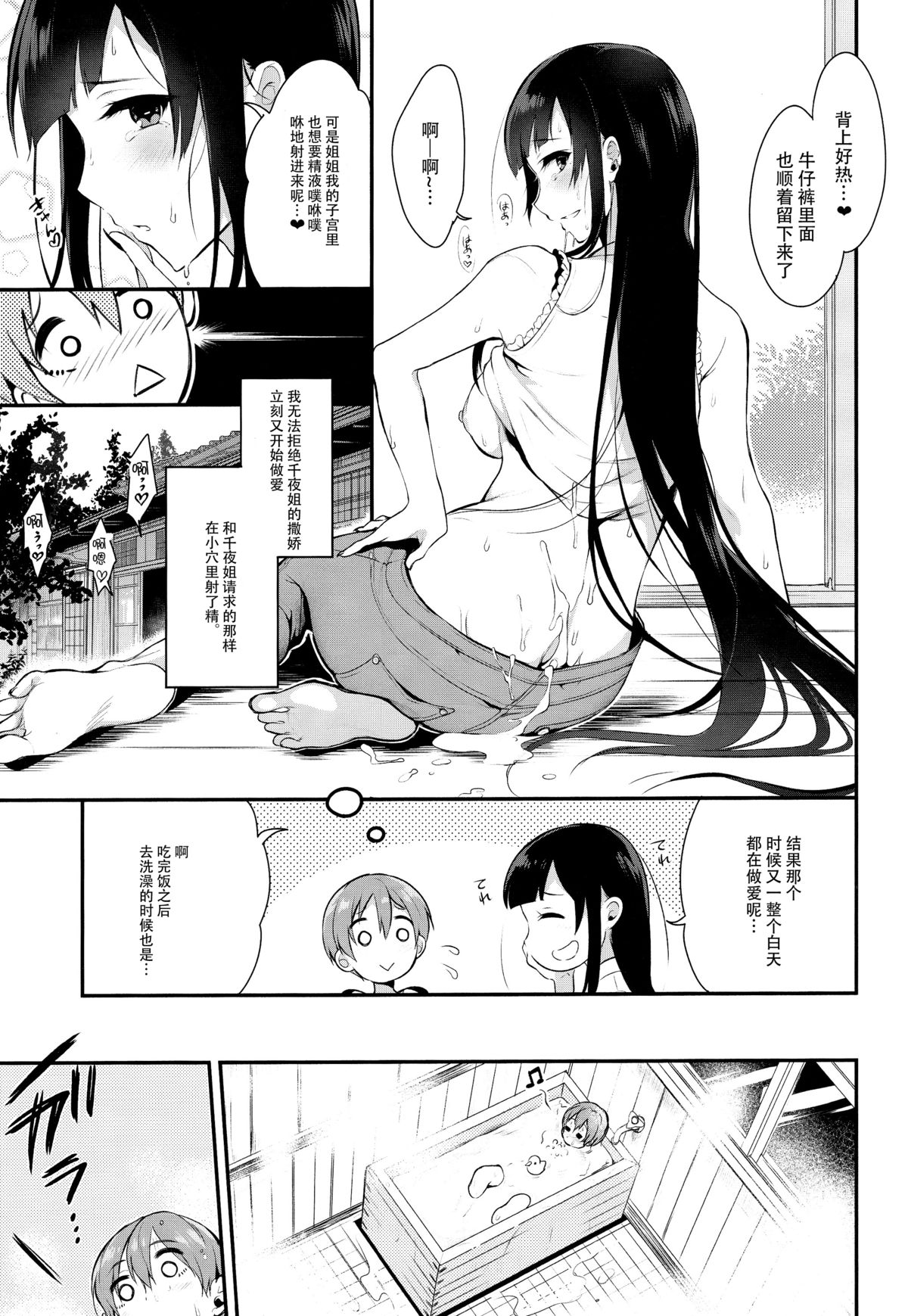 (C89) [ぽち小屋。 (ぽち。)] 姉なるもの2 [中国翻訳]