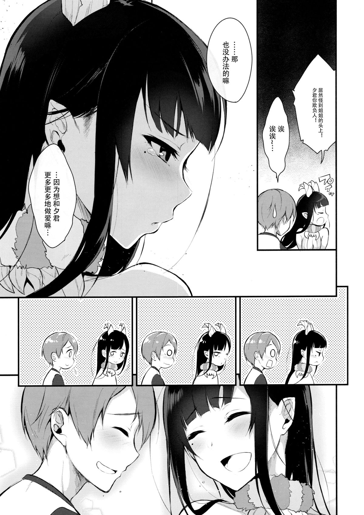 (C89) [ぽち小屋。 (ぽち。)] 姉なるもの2 [中国翻訳]