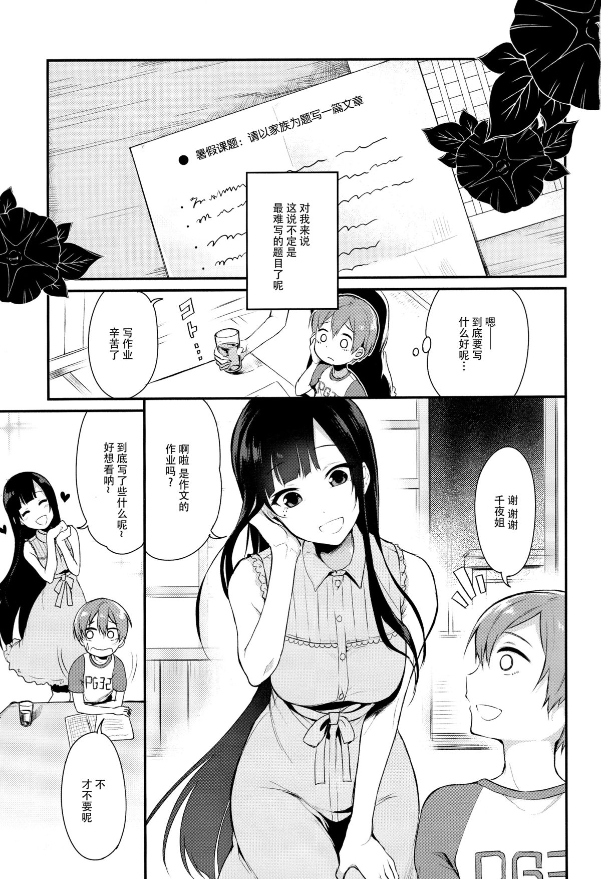 (C89) [ぽち小屋。 (ぽち。)] 姉なるもの2 [中国翻訳]