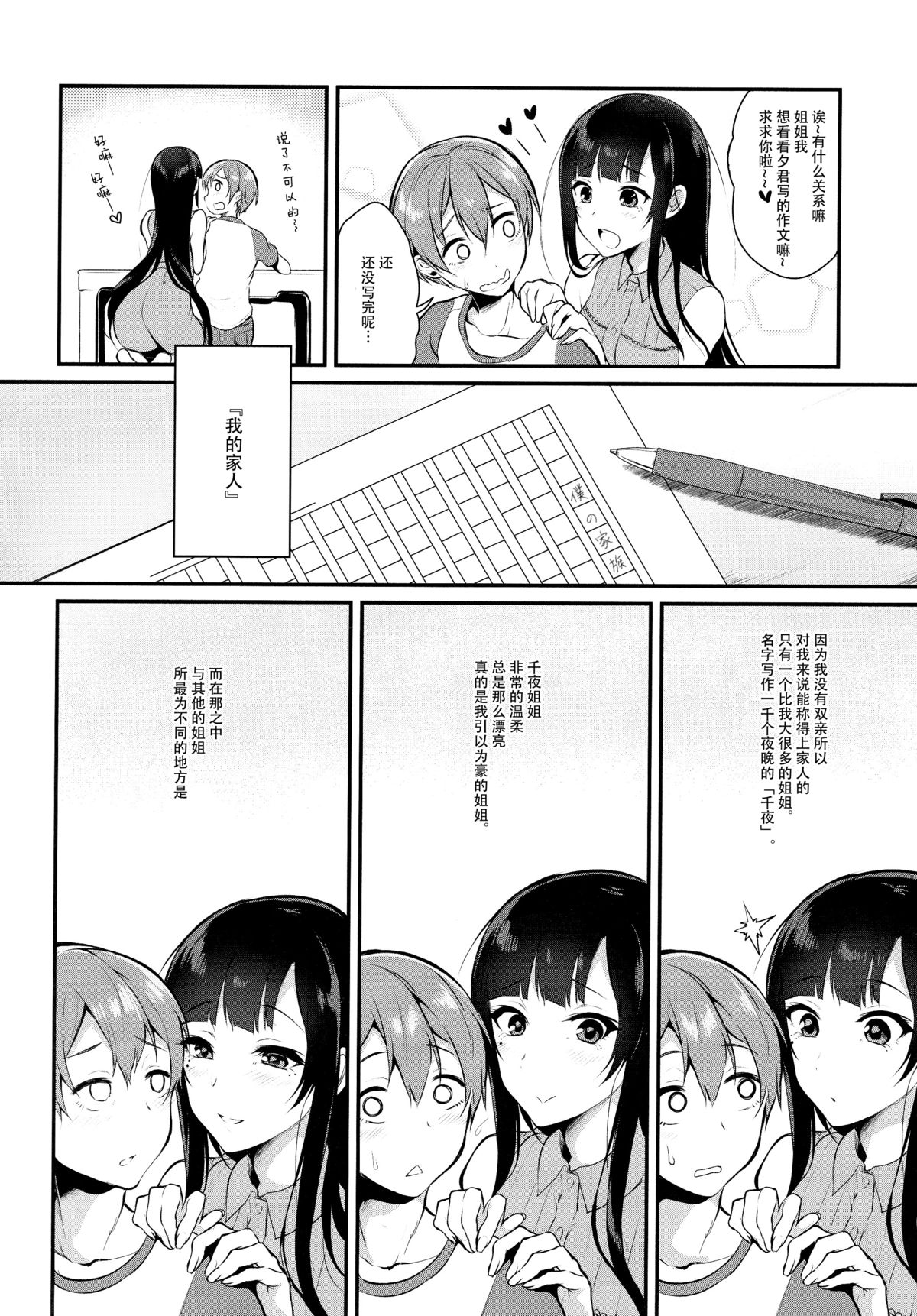 (C89) [ぽち小屋。 (ぽち。)] 姉なるもの2 [中国翻訳]