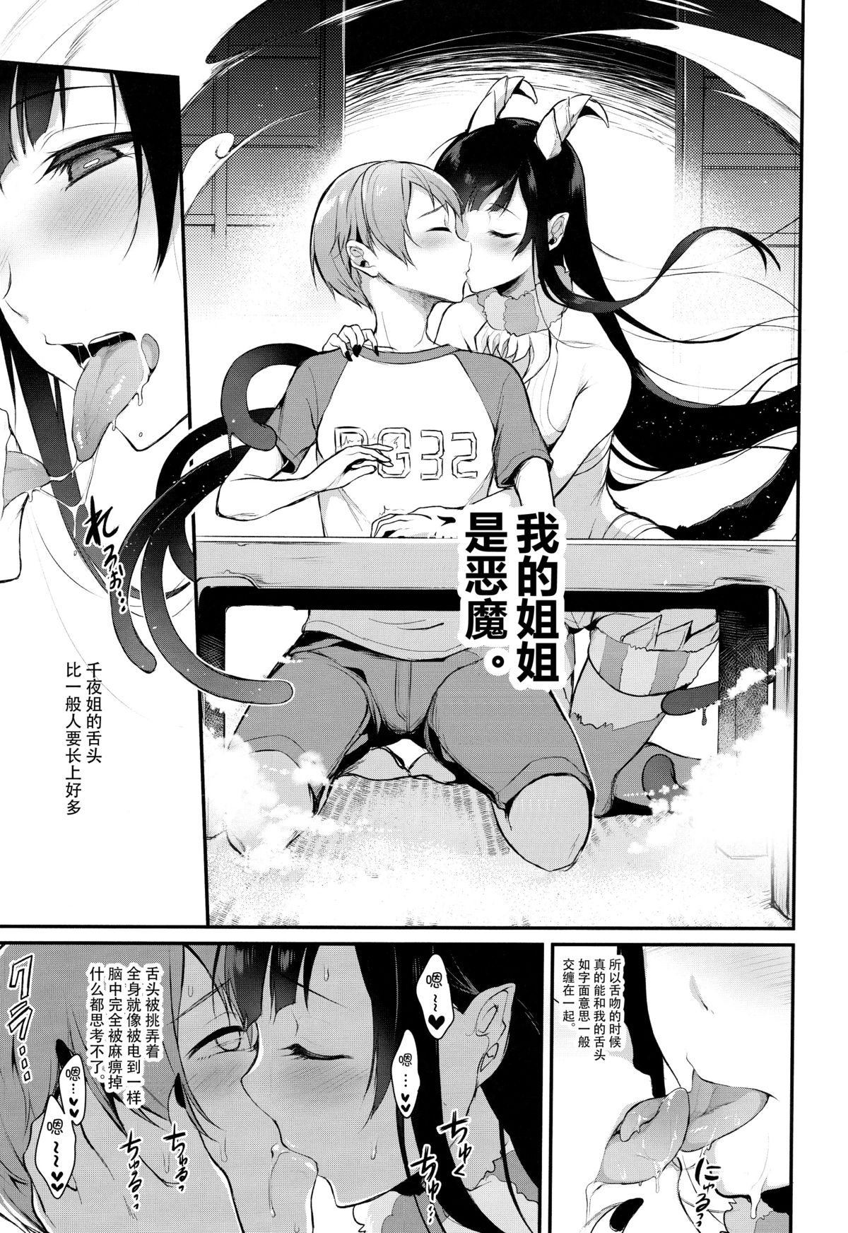 (C89) [ぽち小屋。 (ぽち。)] 姉なるもの2 [中国翻訳]