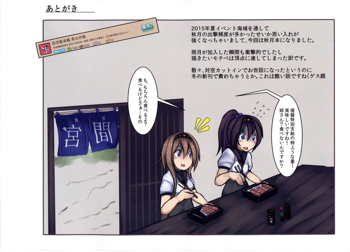 (C89) [もなかうどん (モニカノ)] 駆逐艦 秋月照月 尋問調書 (艦隊これくしょん -艦これ-)