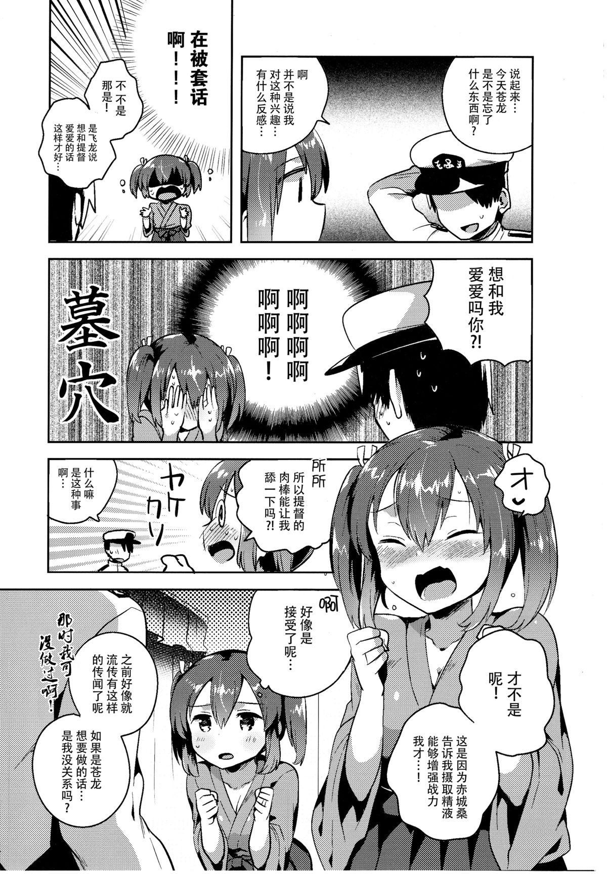 (C89) [squeezecandyheaven (いちはや)] 蒼龍と秘密の××作戦 (艦隊これくしょん -艦これ-) [中国翻訳]