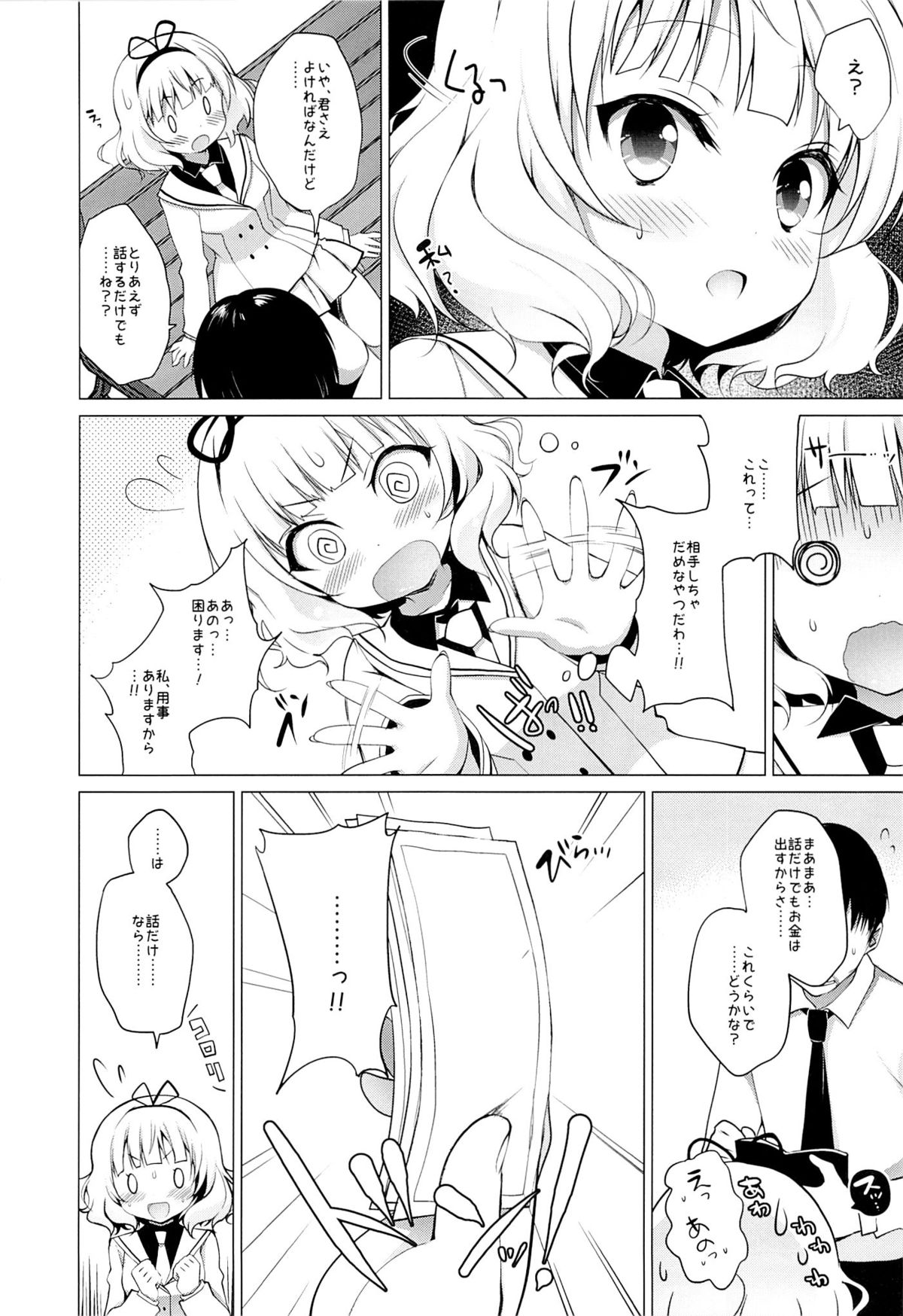 (C89) [にのこや (にの子)] 援交少女シャロ (ご注文はうさぎですか？)