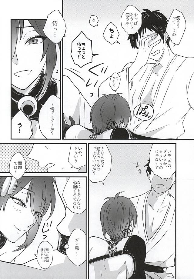 (SPARK10) [Scanty (まじめ)] ひとたらし、ひとでなし (刀剣乱舞)