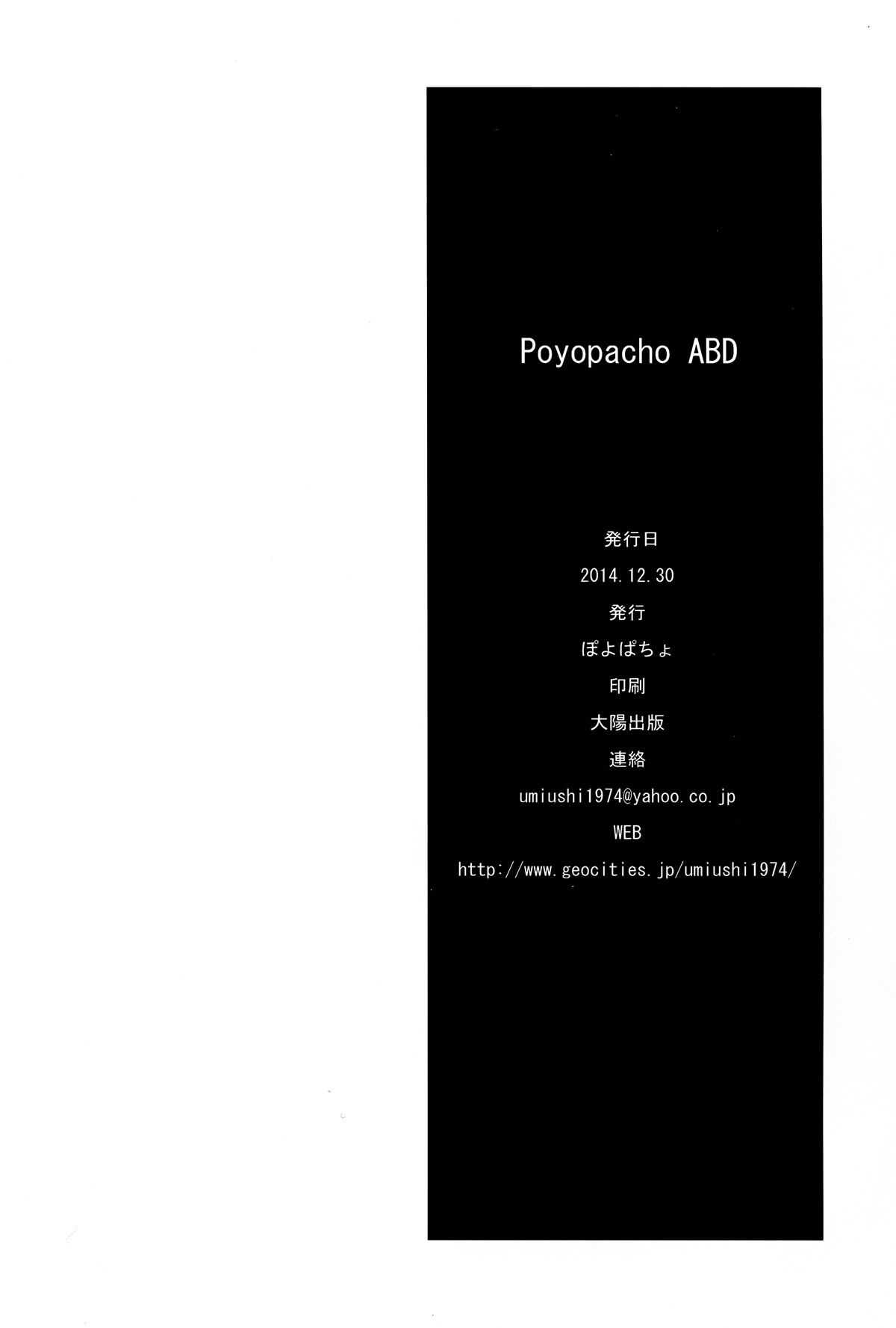 (C87) [ぽよぱちょ (うみうし)] Poyopacho ABD (甘城ブリリアントパーク) [中国翻訳]