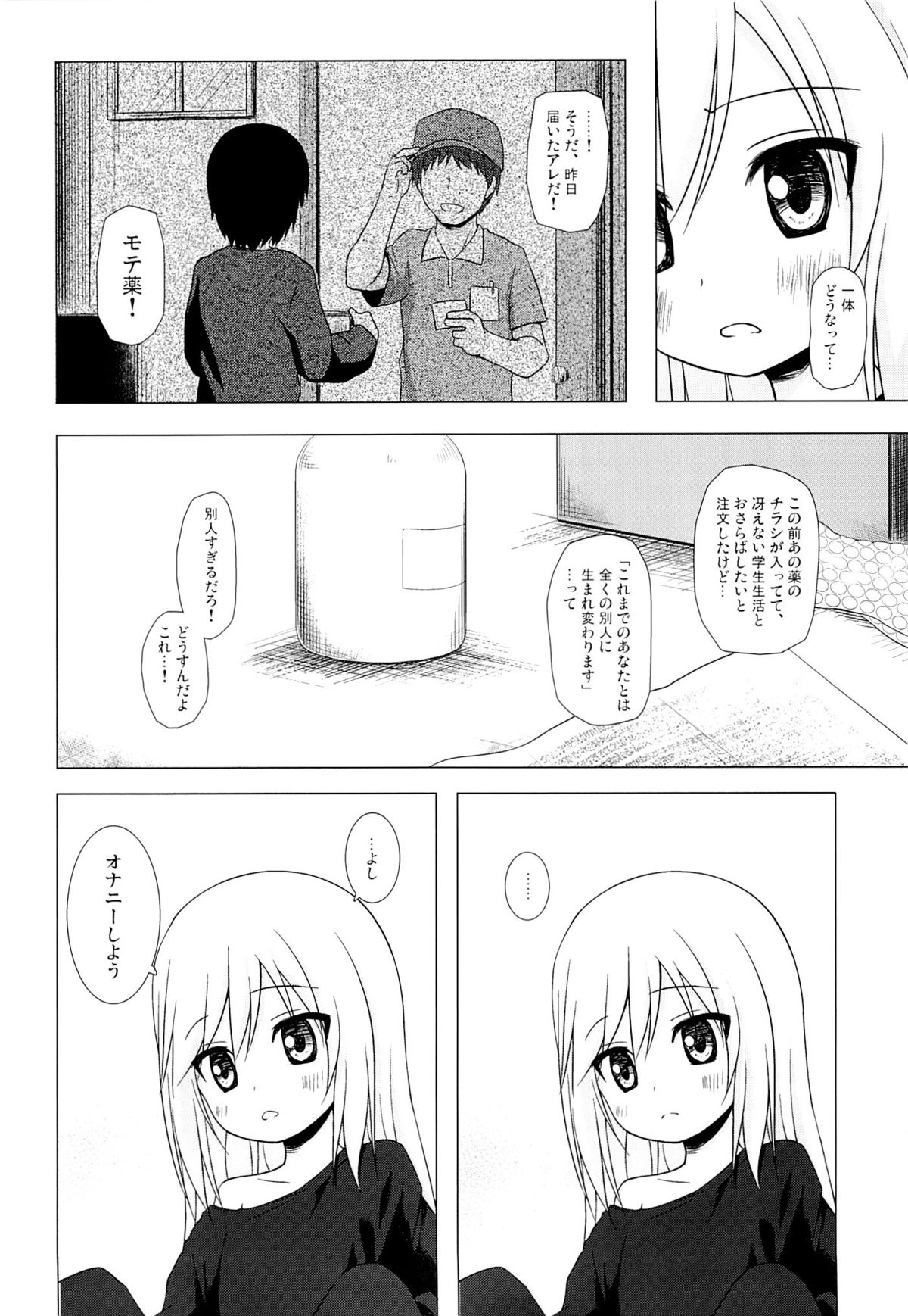 (C89) [ノラネコノタマ (雪野みなと)] ついてない少女