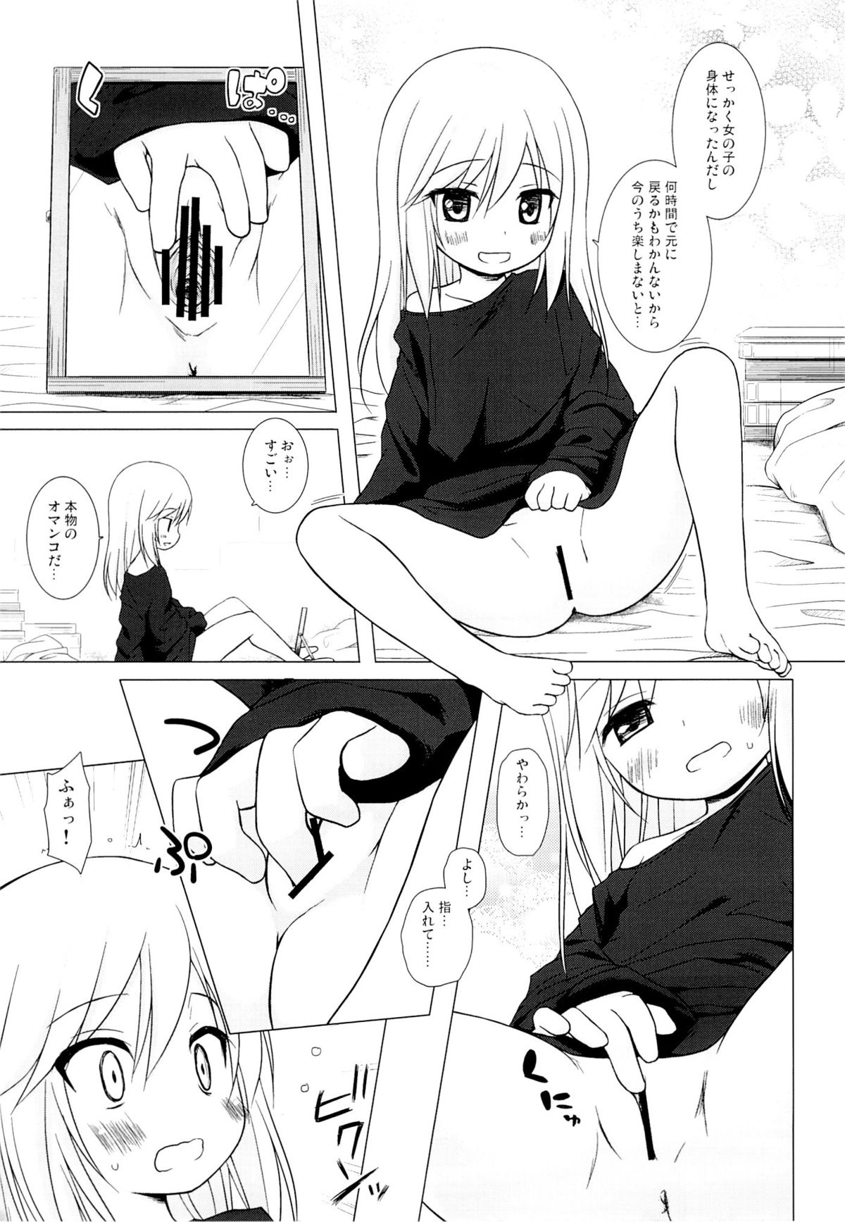 (C89) [ノラネコノタマ (雪野みなと)] ついてない少女