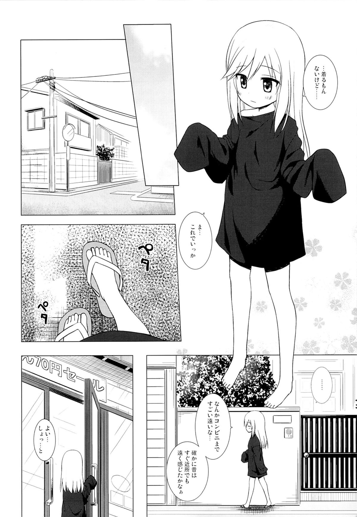 (C89) [ノラネコノタマ (雪野みなと)] ついてない少女