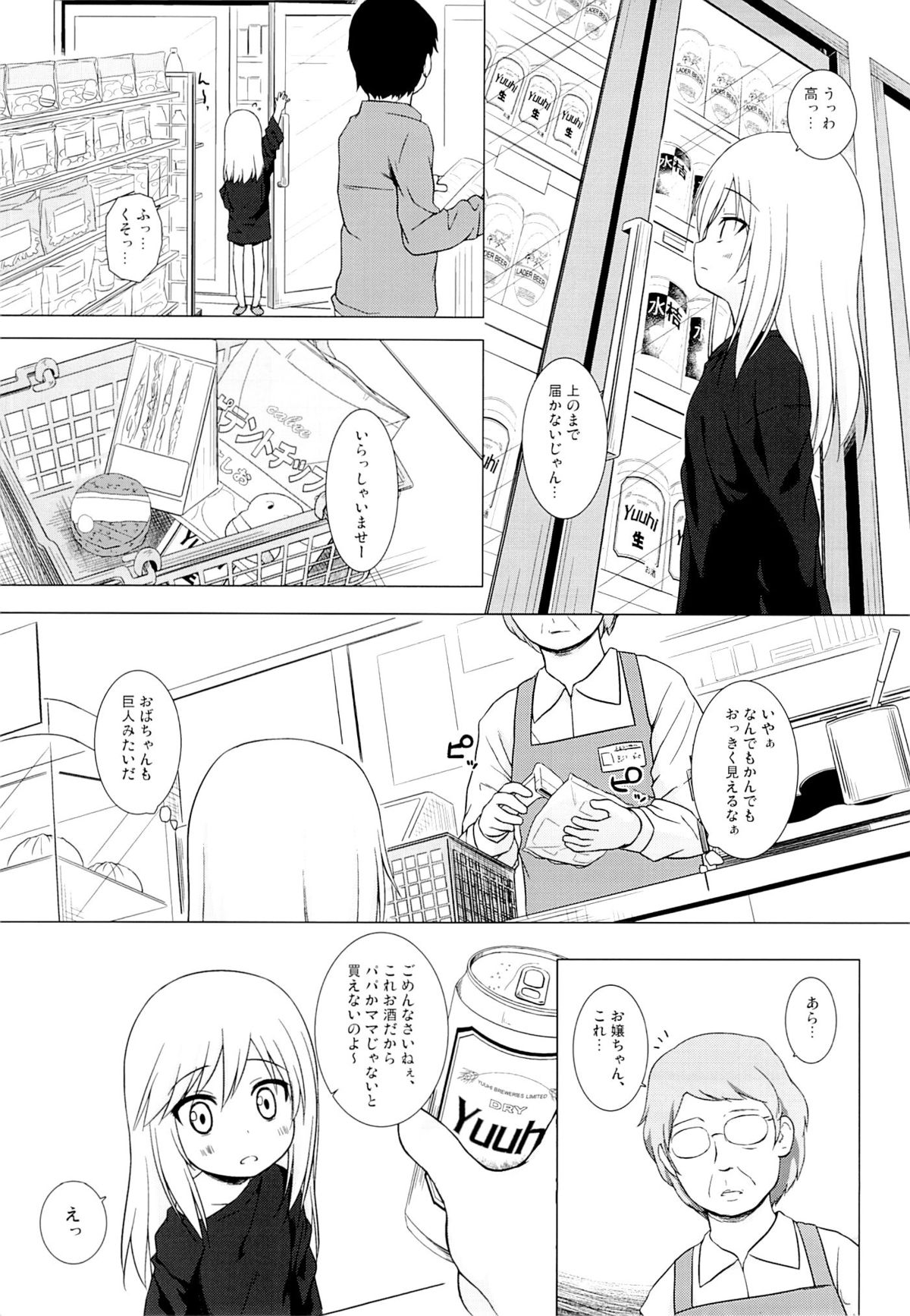 (C89) [ノラネコノタマ (雪野みなと)] ついてない少女