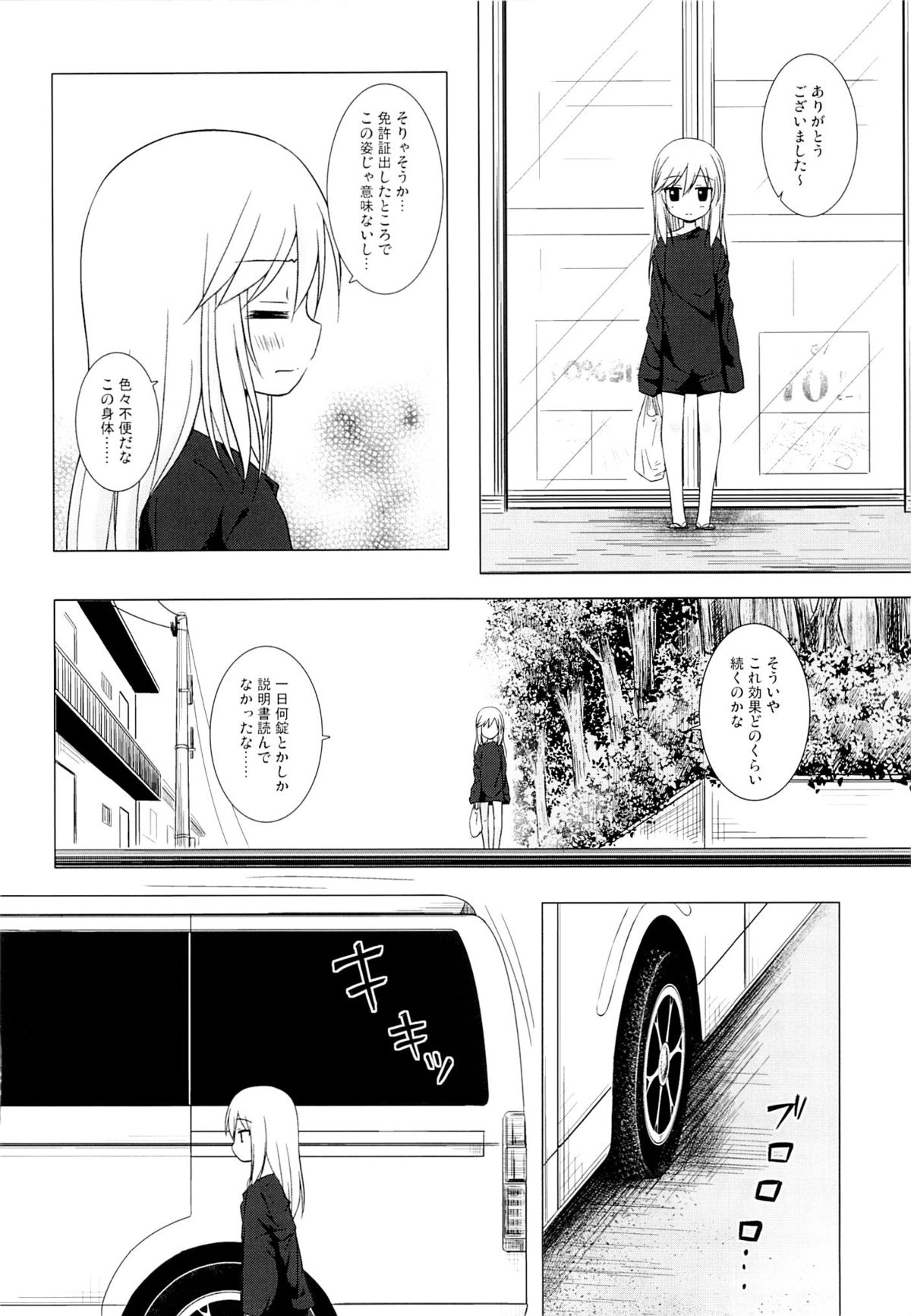 (C89) [ノラネコノタマ (雪野みなと)] ついてない少女