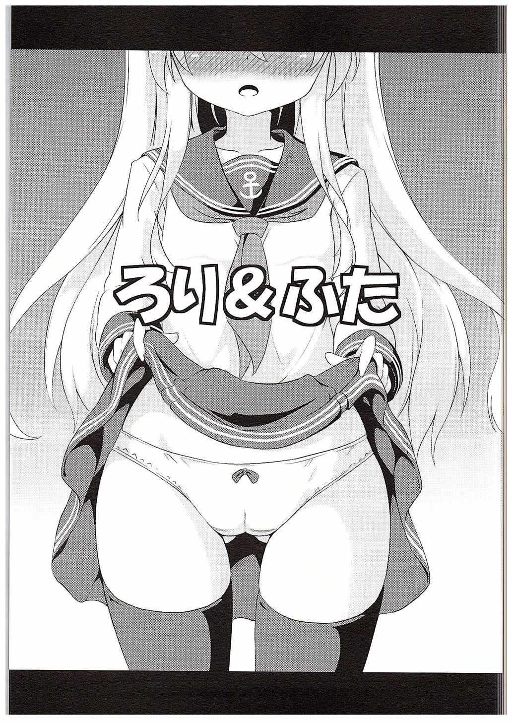 (C88) [Achromic (夢双月)] ろり&ふた Vol.1 (艦隊これくしょん -艦これ-) [英訳]