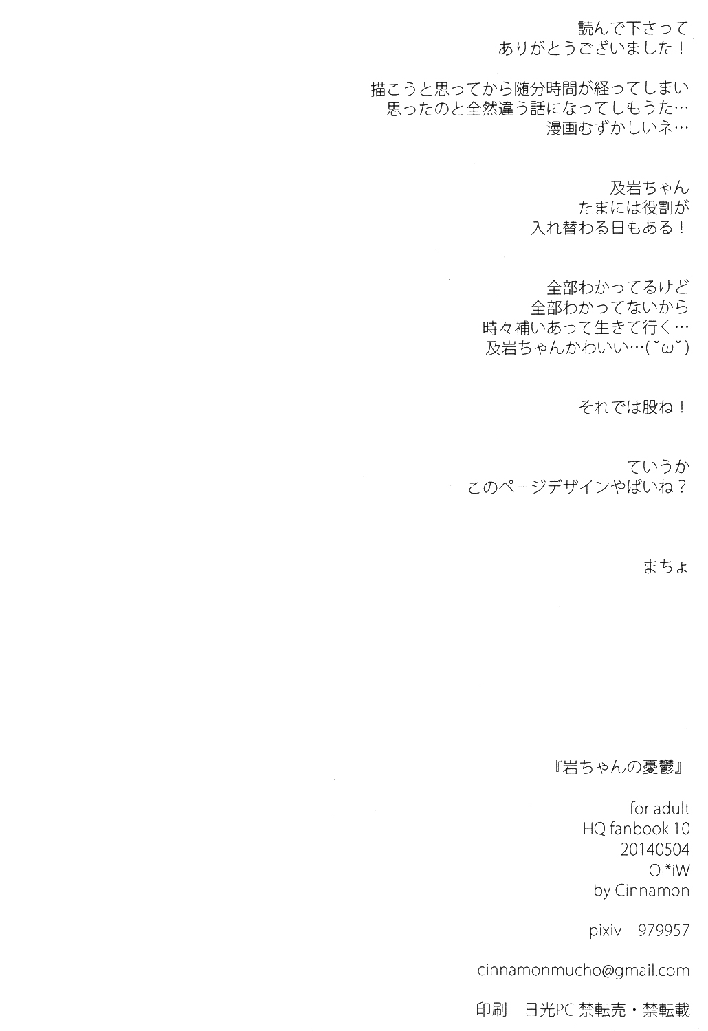 (SUPER23) [シナモン (まちょ)] 岩ちゃんの憂鬱 (ハイキュー!!)