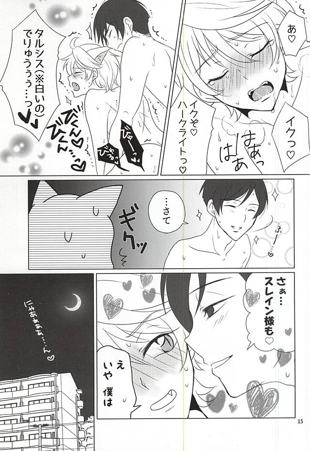 (SPARK10) [あお色ラムネ (冬咲らむね)] 下僕、猫を飼う (アルドノア・ゼロ)