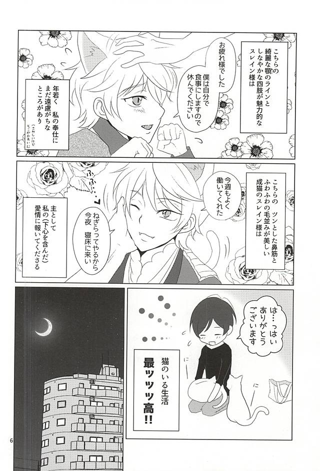 (SPARK10) [あお色ラムネ (冬咲らむね)] 下僕、猫を飼う (アルドノア・ゼロ)