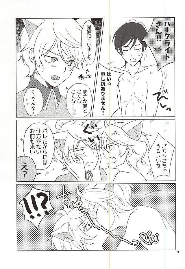 (SPARK10) [あお色ラムネ (冬咲らむね)] 下僕、猫を飼う (アルドノア・ゼロ)