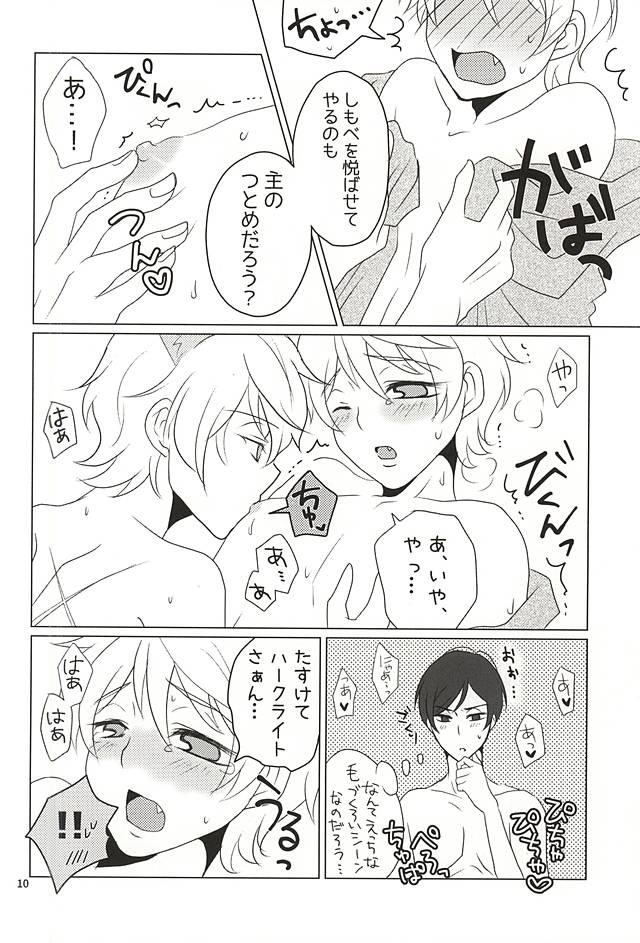 (SPARK10) [あお色ラムネ (冬咲らむね)] 下僕、猫を飼う (アルドノア・ゼロ)