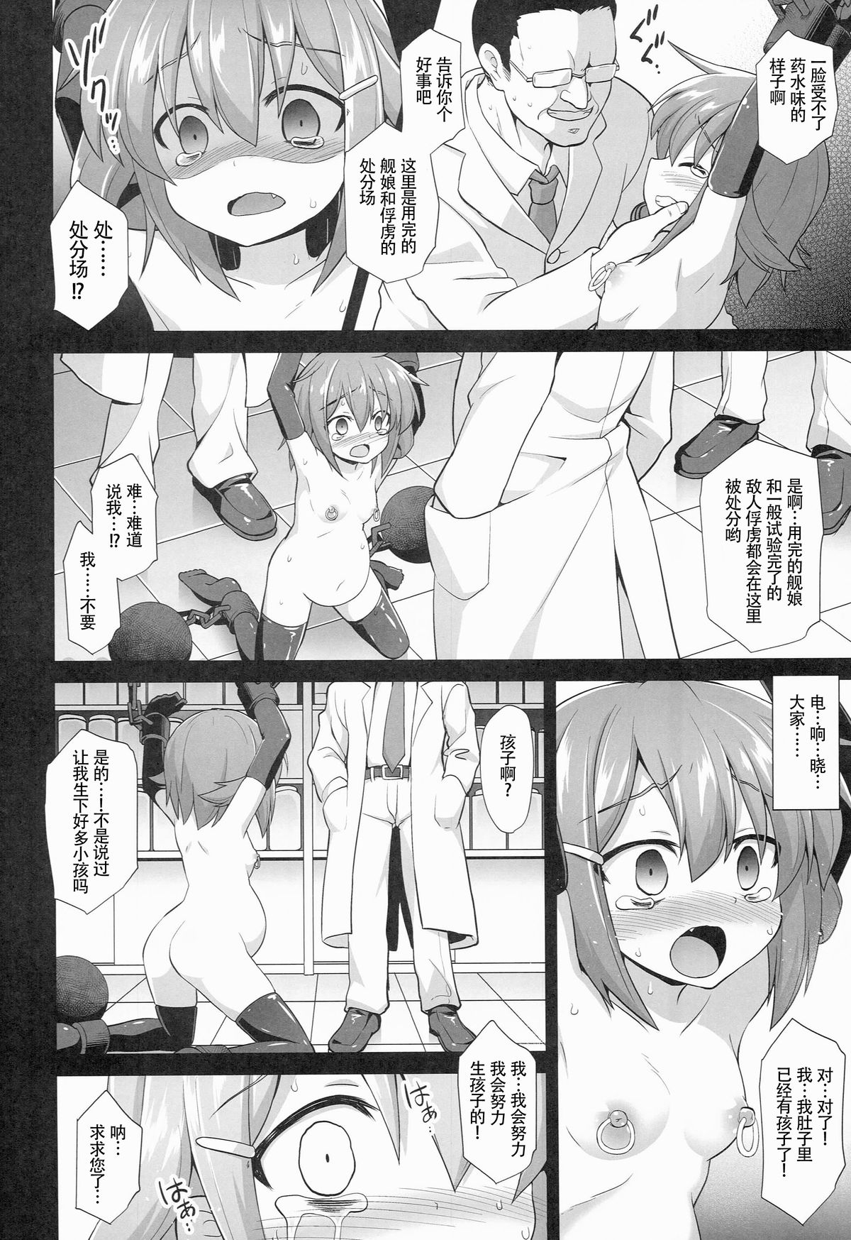 (C89) [悪転奏進 (黒糖ニッケ)] 艦娘着妊 雷拘束劇薬調教 (艦隊これくしょん -艦これ-) [中国翻訳]