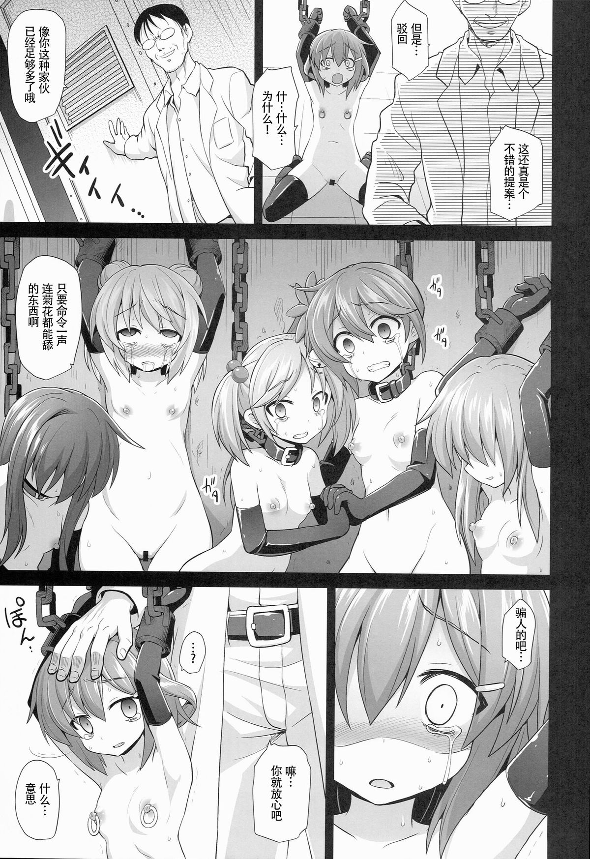 (C89) [悪転奏進 (黒糖ニッケ)] 艦娘着妊 雷拘束劇薬調教 (艦隊これくしょん -艦これ-) [中国翻訳]