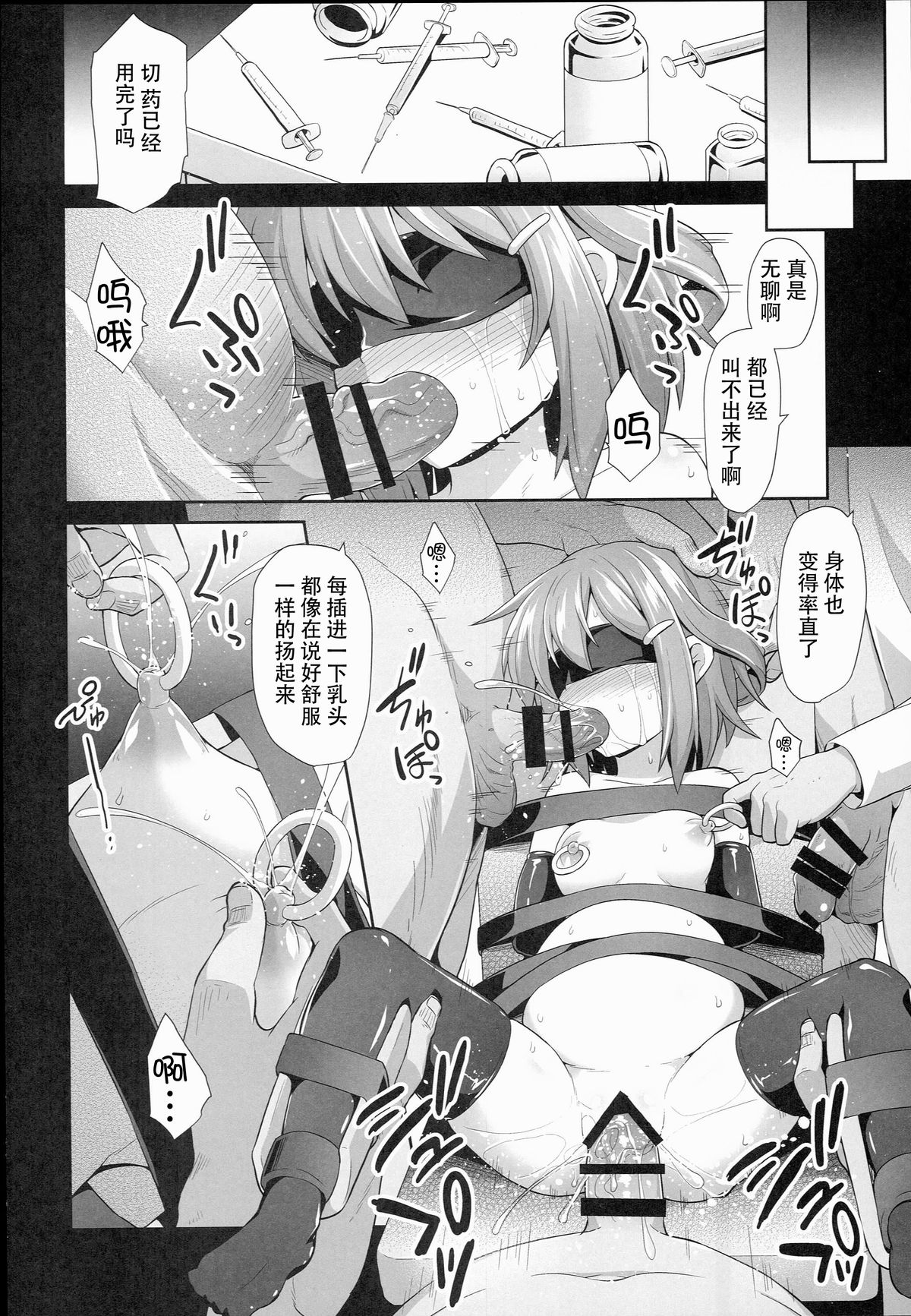 (C89) [悪転奏進 (黒糖ニッケ)] 艦娘着妊 雷拘束劇薬調教 (艦隊これくしょん -艦これ-) [中国翻訳]