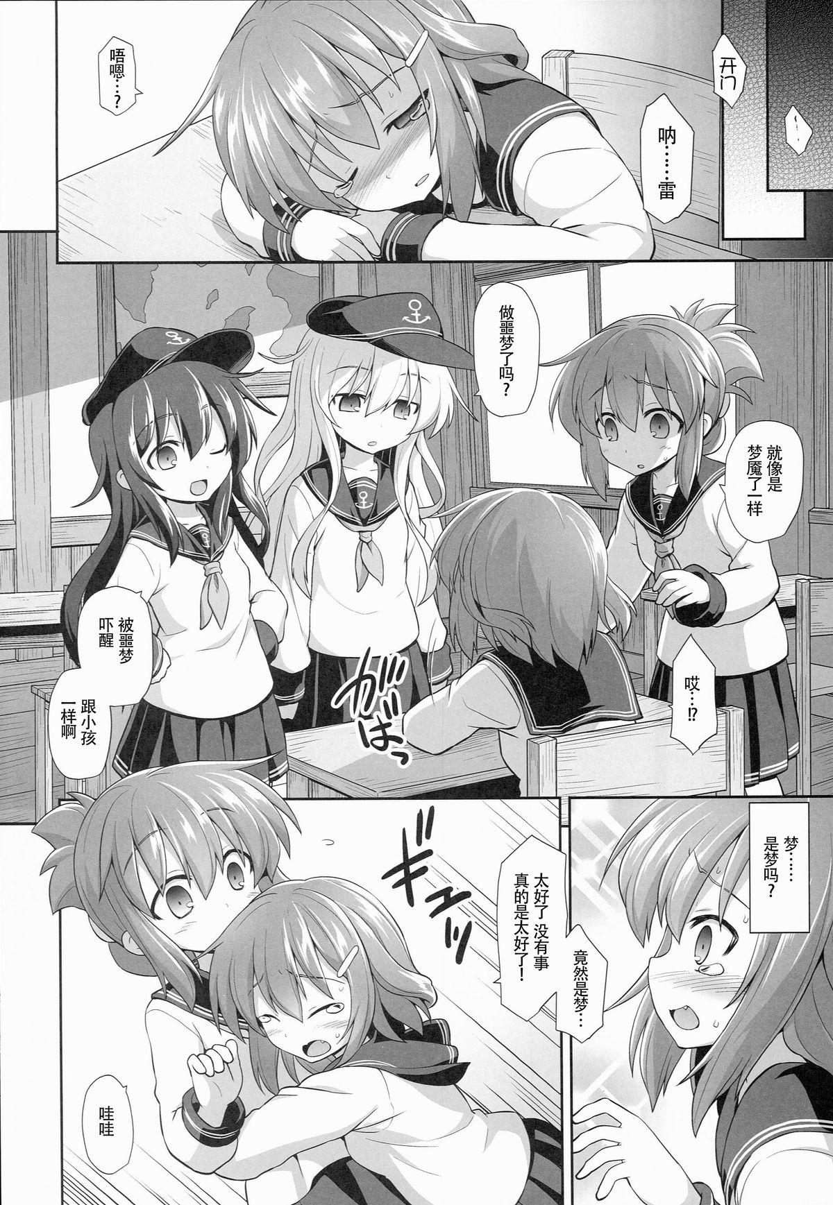 (C89) [悪転奏進 (黒糖ニッケ)] 艦娘着妊 雷拘束劇薬調教 (艦隊これくしょん -艦これ-) [中国翻訳]