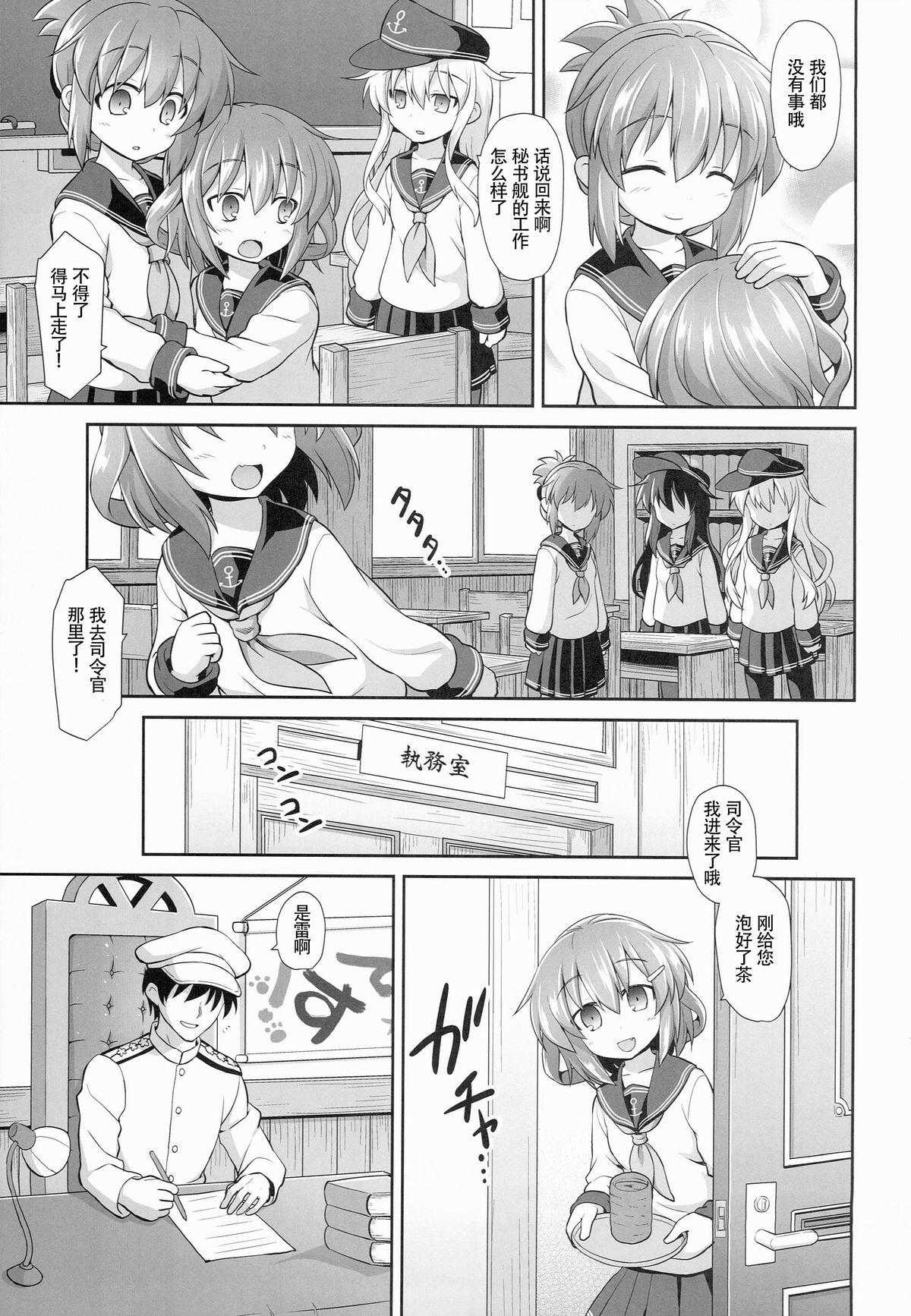 (C89) [悪転奏進 (黒糖ニッケ)] 艦娘着妊 雷拘束劇薬調教 (艦隊これくしょん -艦これ-) [中国翻訳]