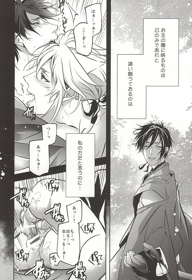 (百刀繚乱 ～君の心を白刃取り～) [PROMENADE (柴尾犬汰)] 月夜の戯れ (刀剣乱舞)